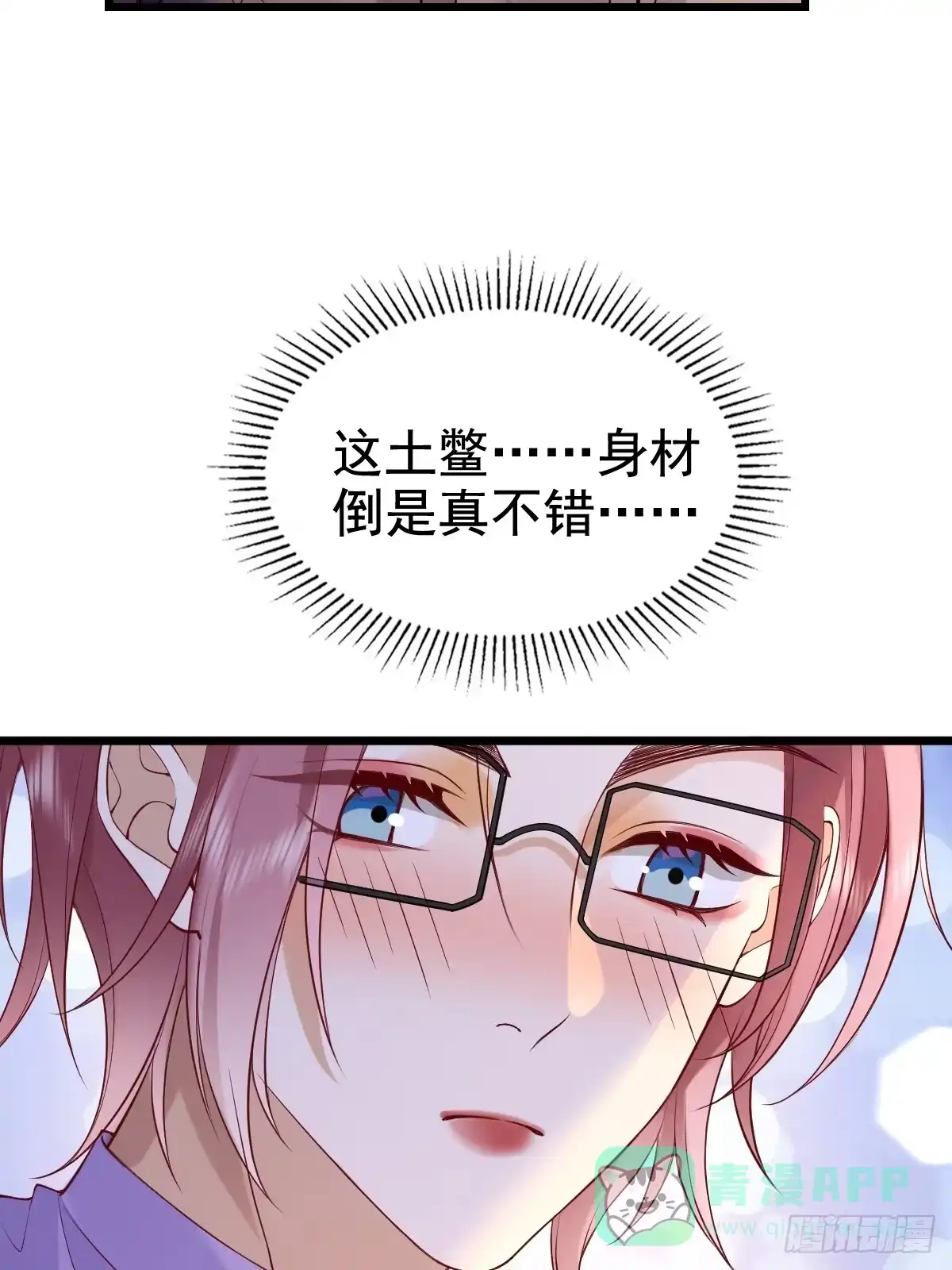 《模王当道》81 临时开个会 第6页