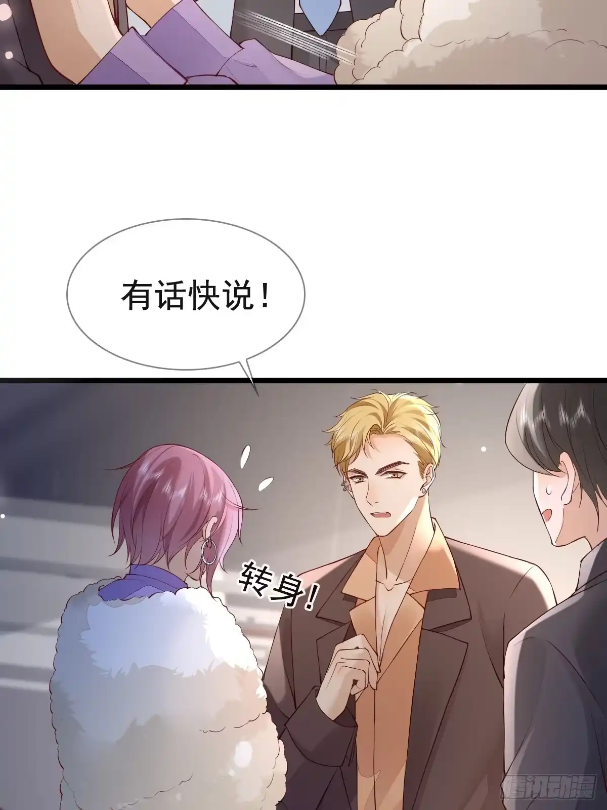 《模王当道》81 临时开个会 第12页