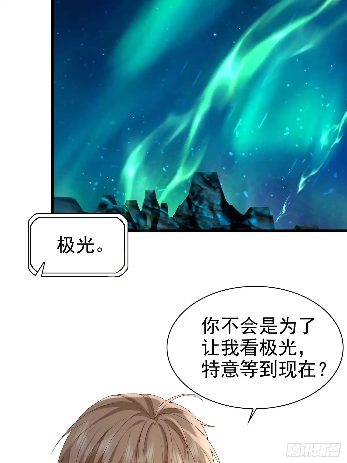 《模王当道》82 永恒的幸福 第33页