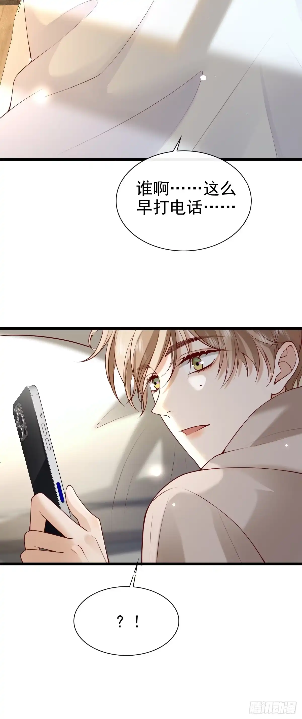《模王当道》82 永恒的幸福 第27页
