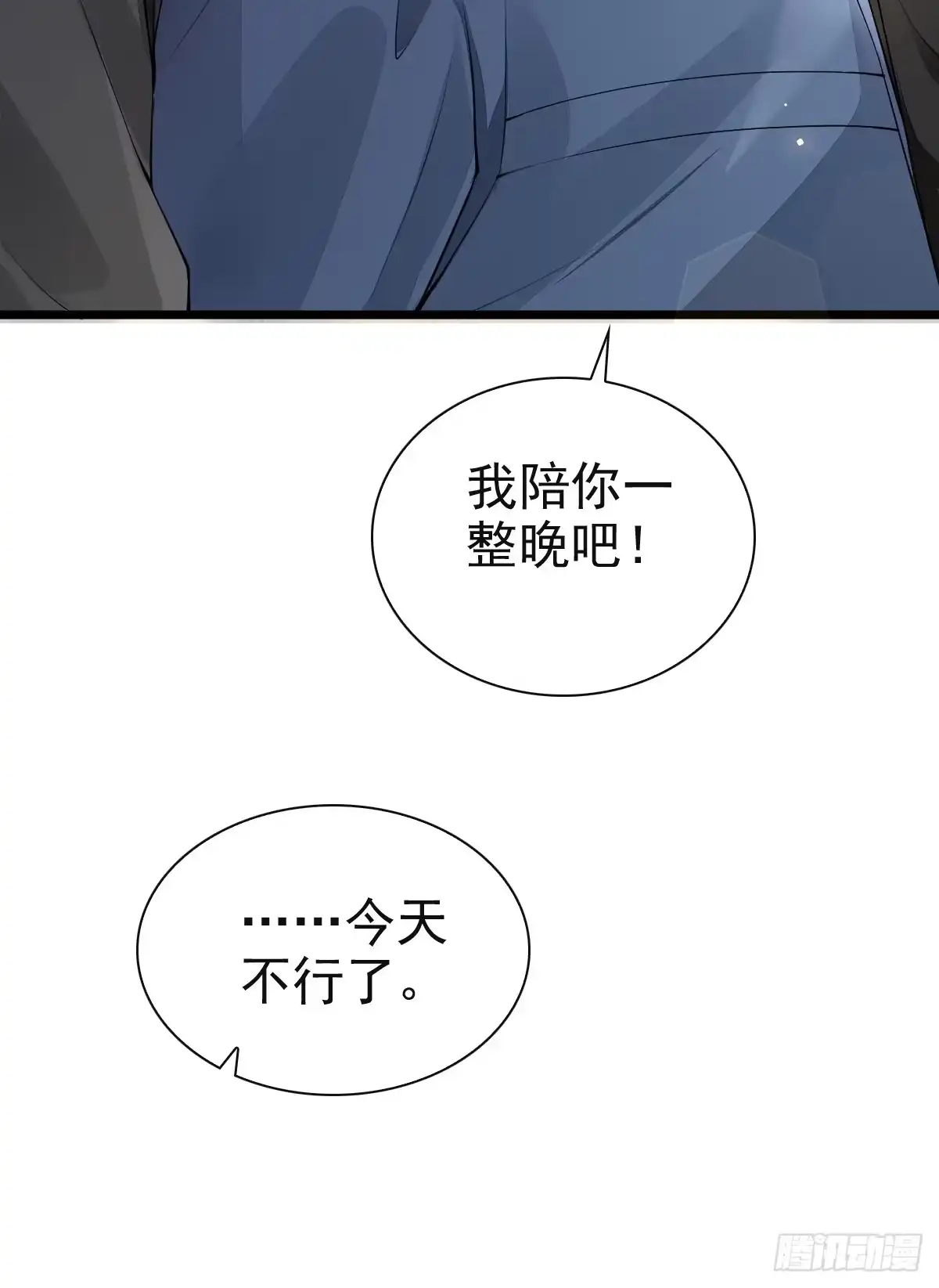 《模王当道》82 永恒的幸福 第9页