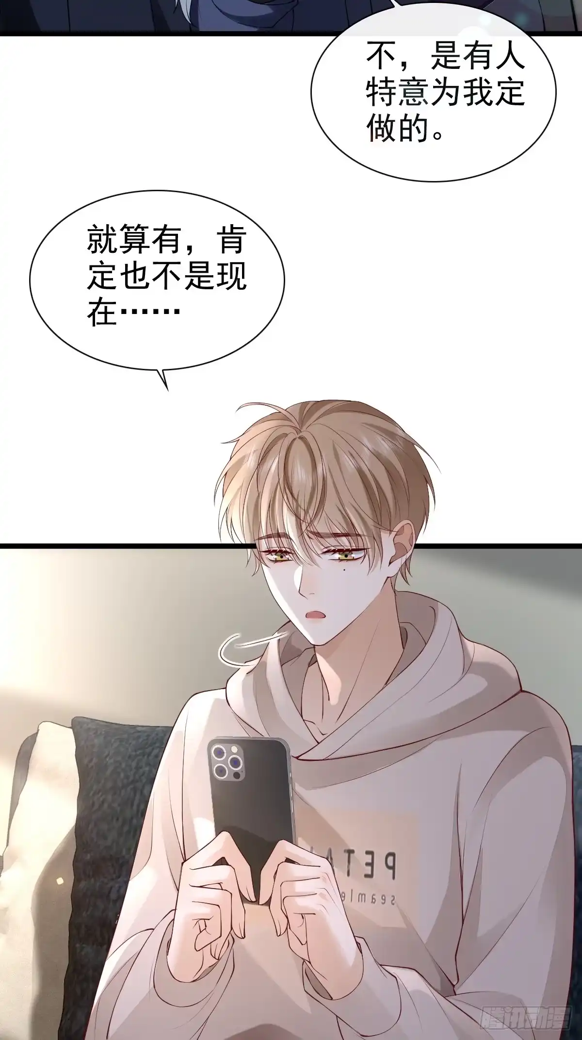 《模王当道》82 永恒的幸福 第23页