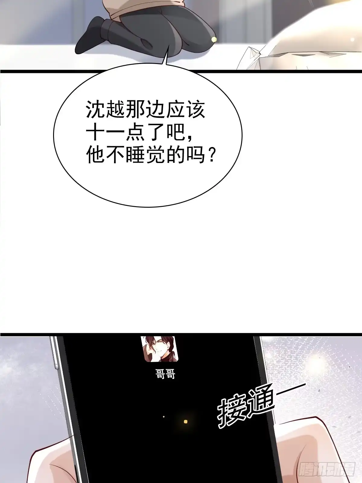 《模王当道》82 永恒的幸福 第29页