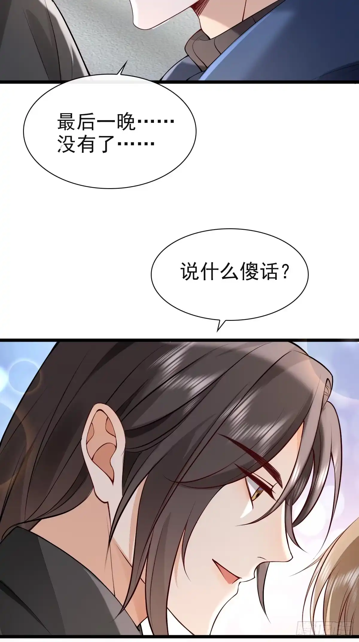 《模王当道》82 永恒的幸福 第13页