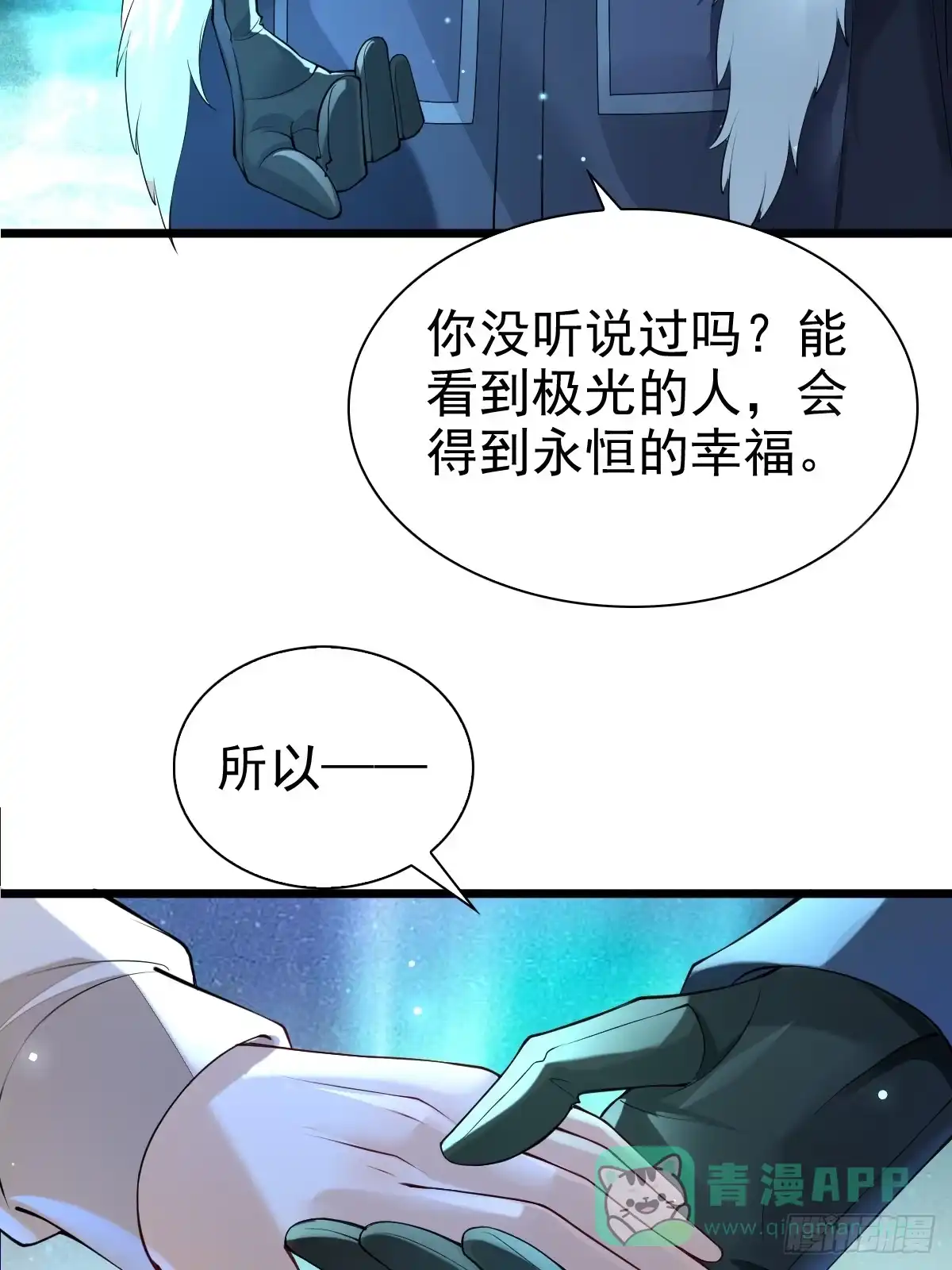 《模王当道》82 永恒的幸福 第36页