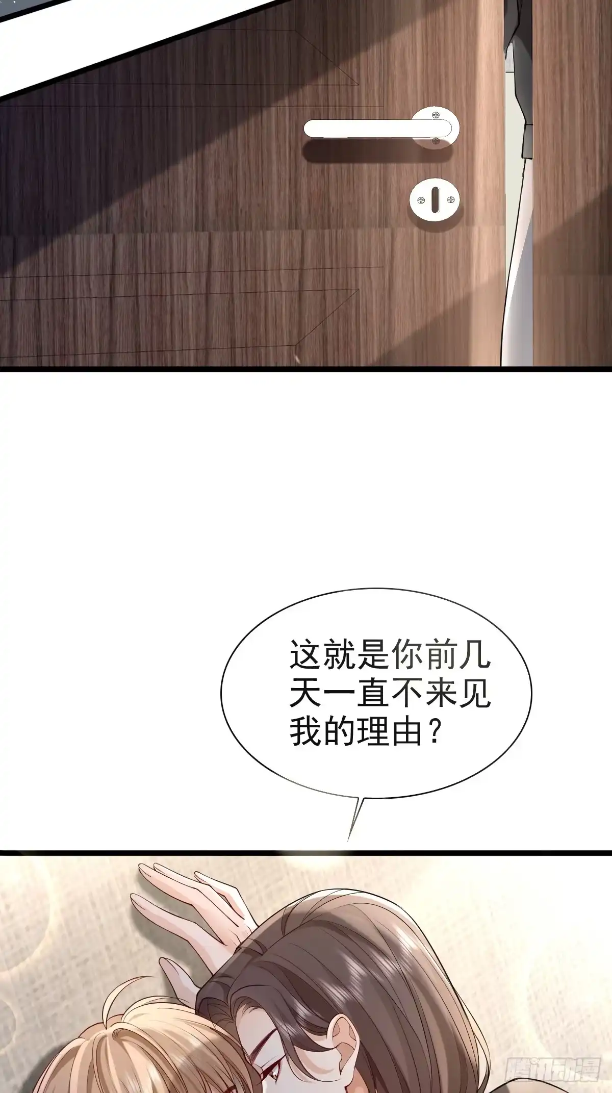 《模王当道》82 永恒的幸福 第5页