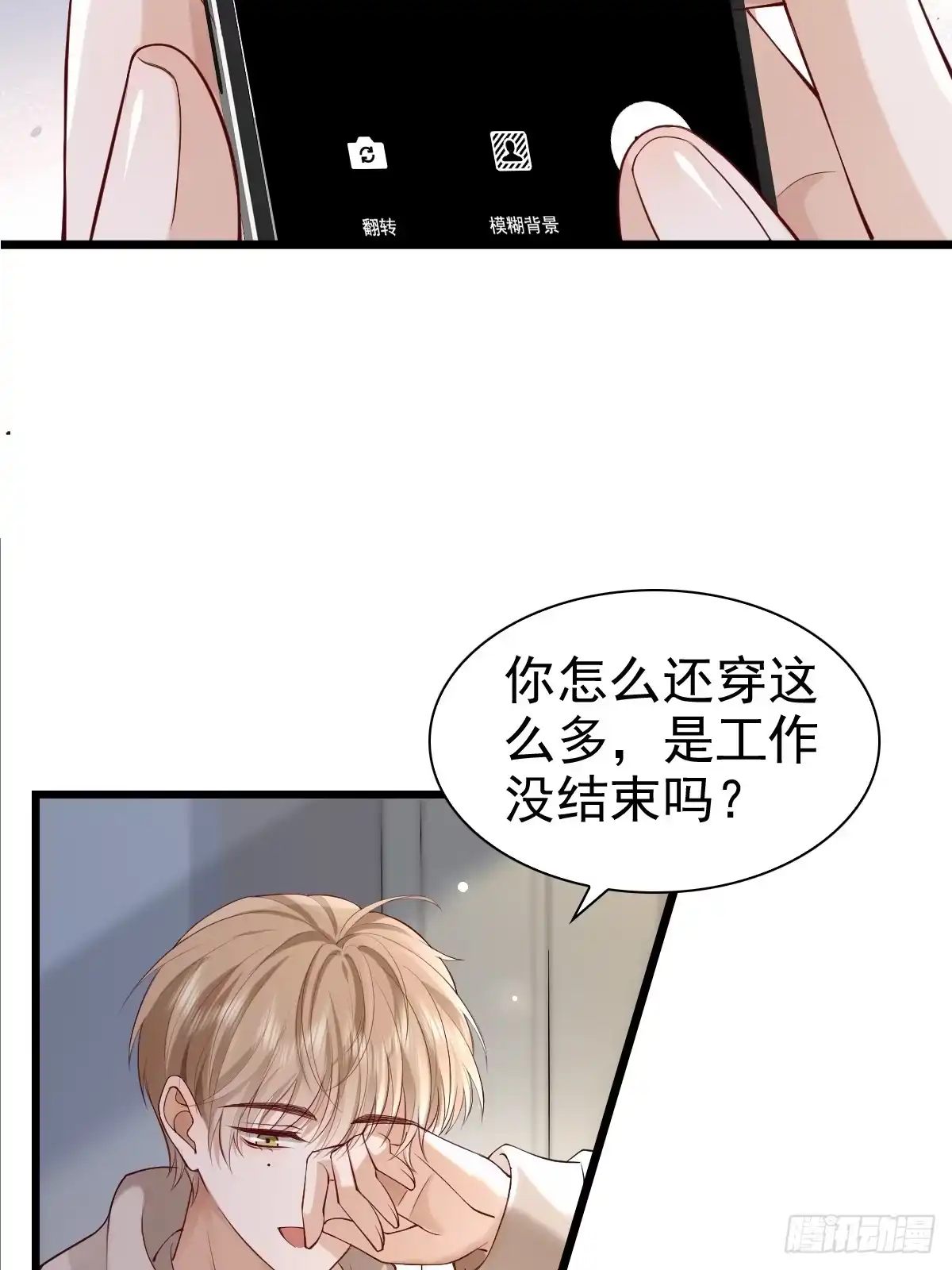 《模王当道》82 永恒的幸福 第30页