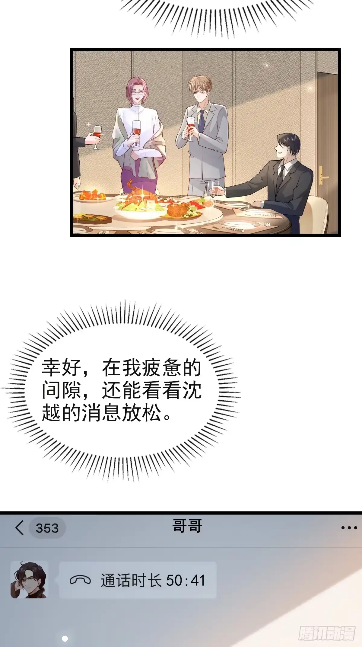 《模王当道》82 永恒的幸福 第17页