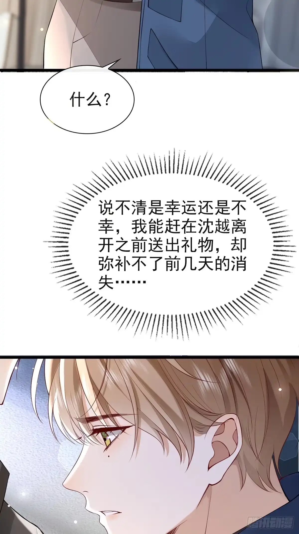 《模王当道》82 永恒的幸福 第12页