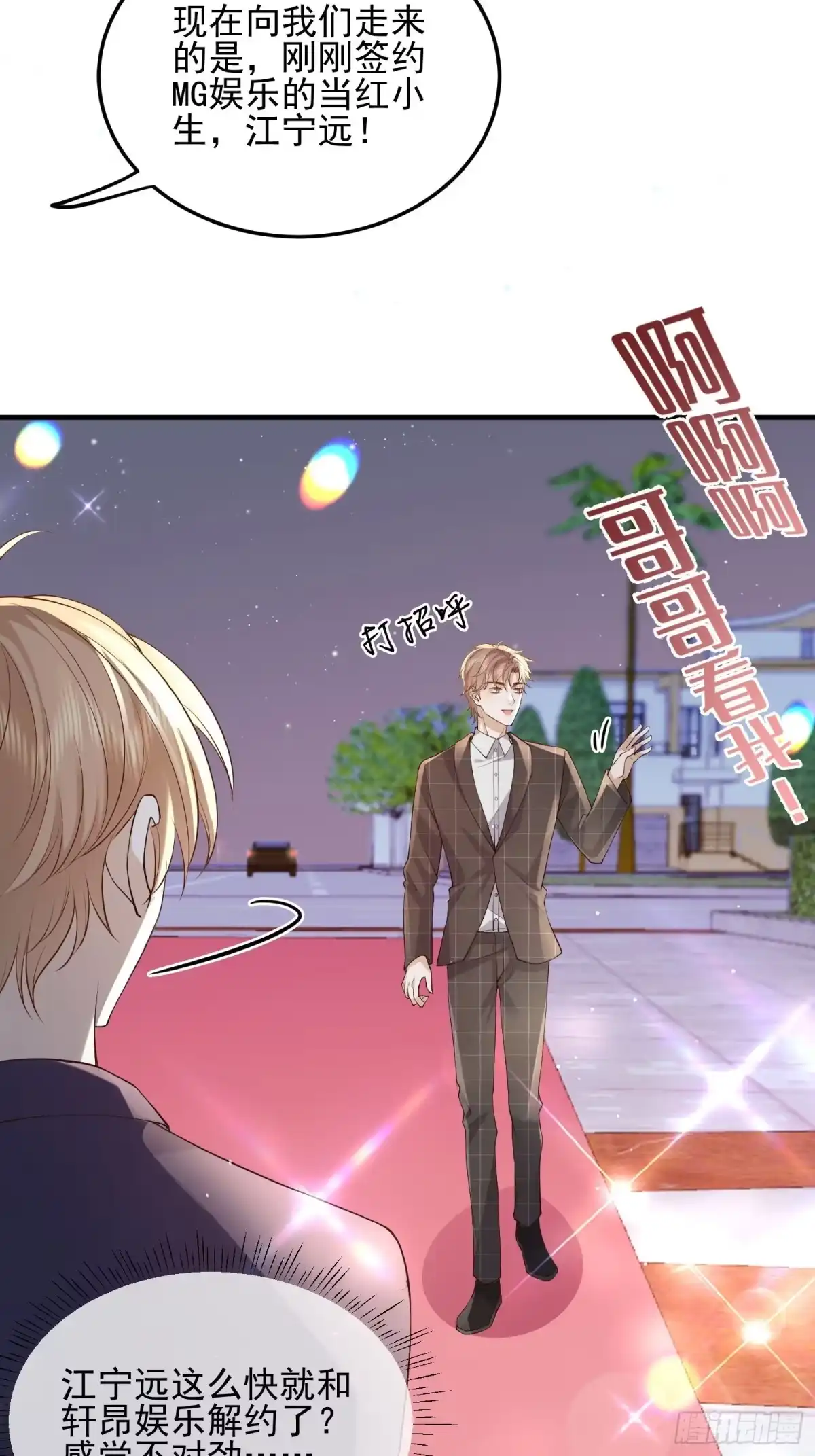 《模王当道》83 落入陷阱 第15页