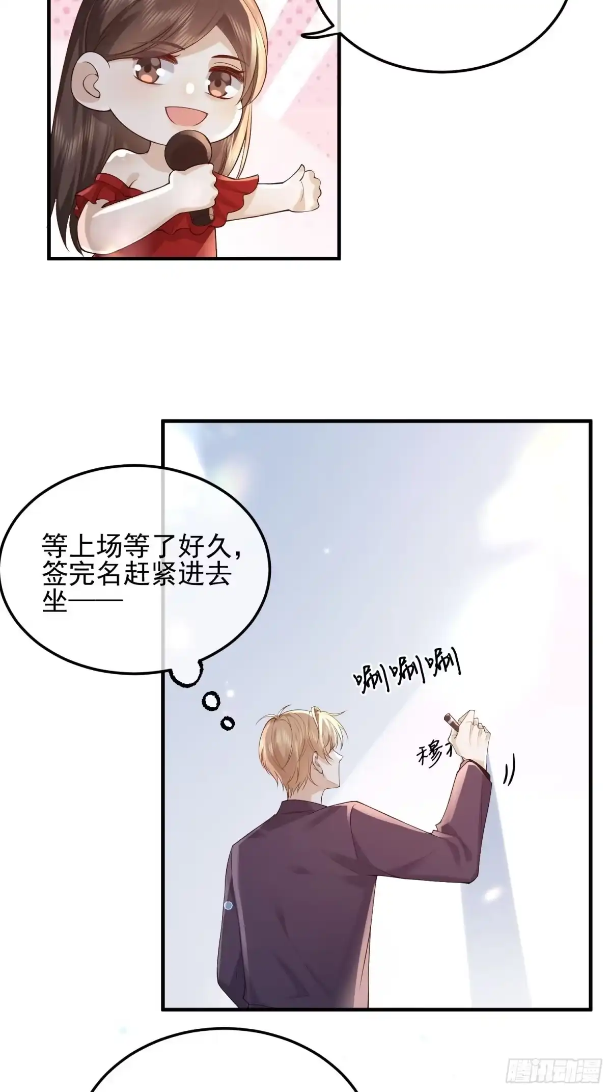 《模王当道》83 落入陷阱 第14页