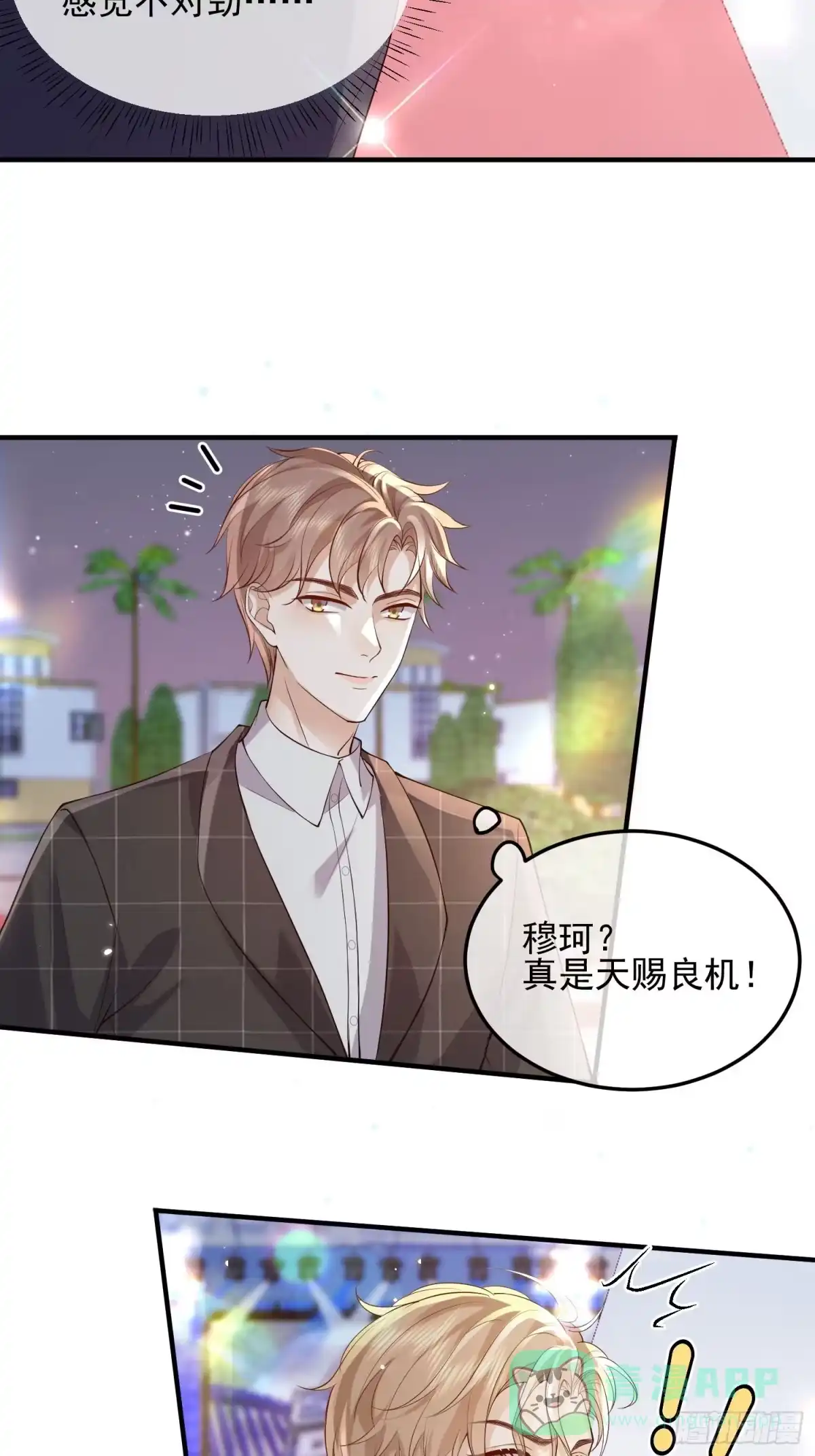 《模王当道》83 落入陷阱 第16页
