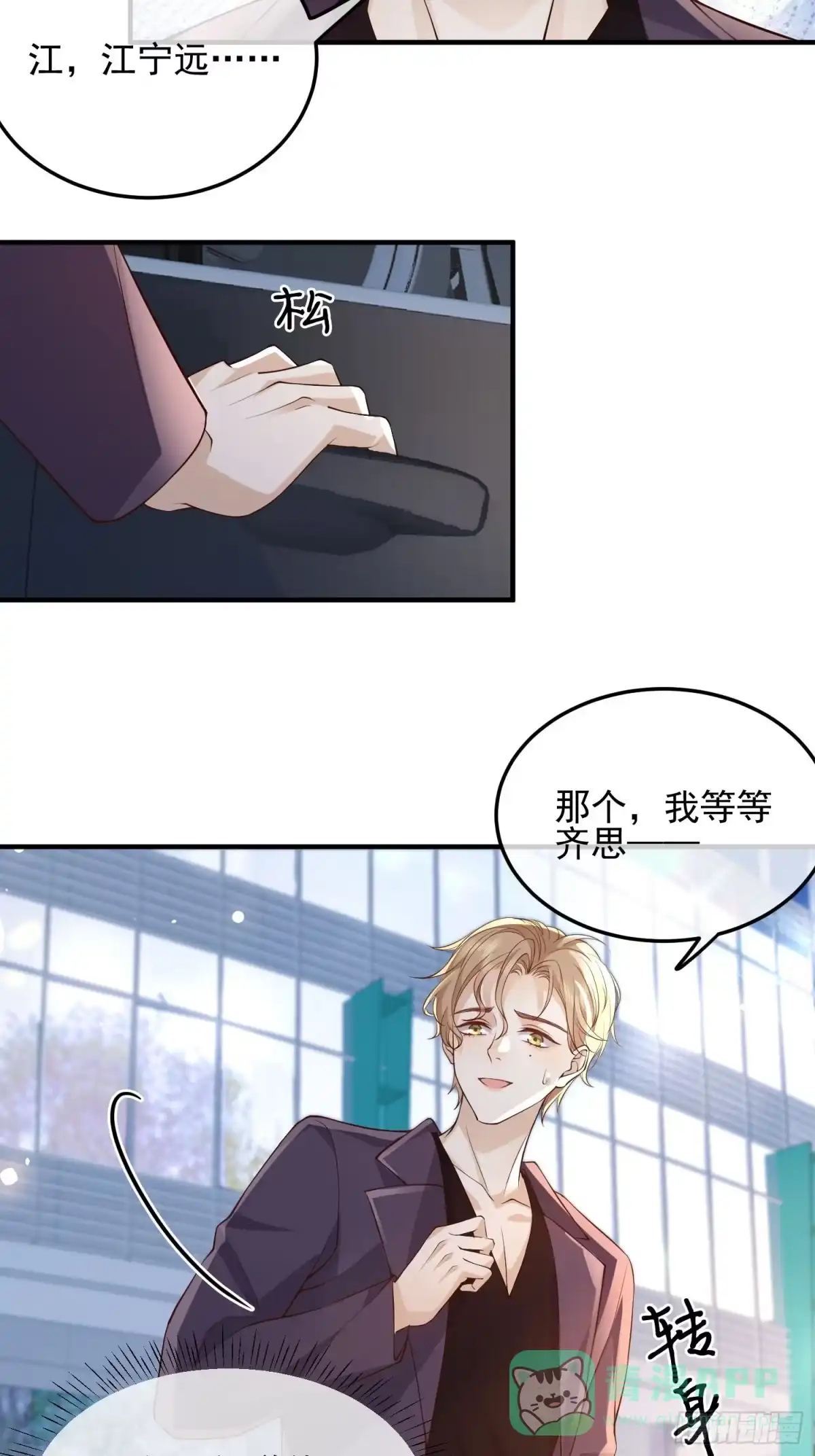 《模王当道》83 落入陷阱 第31页