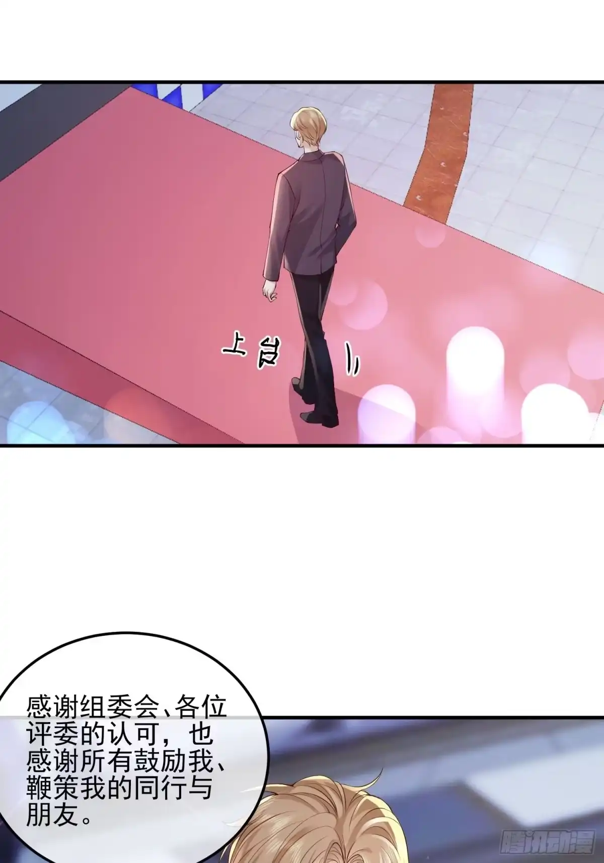 《模王当道》83 落入陷阱 第22页
