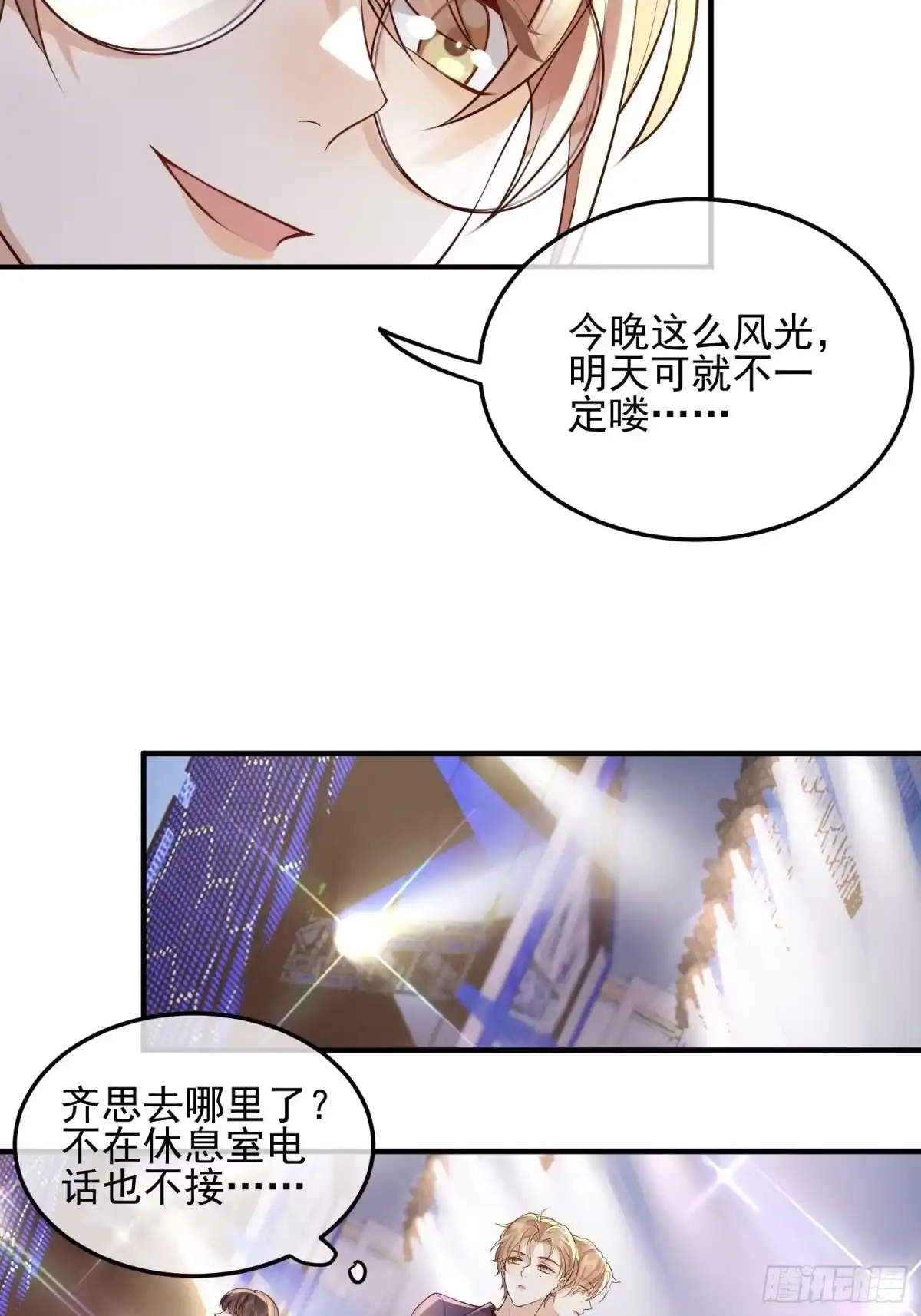 《模王当道》83 落入陷阱 第25页