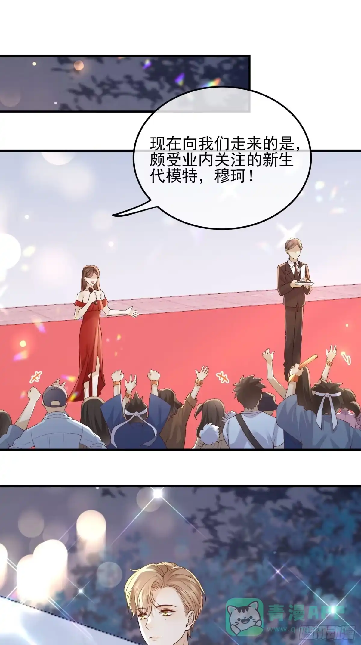 《模王当道》83 落入陷阱 第11页