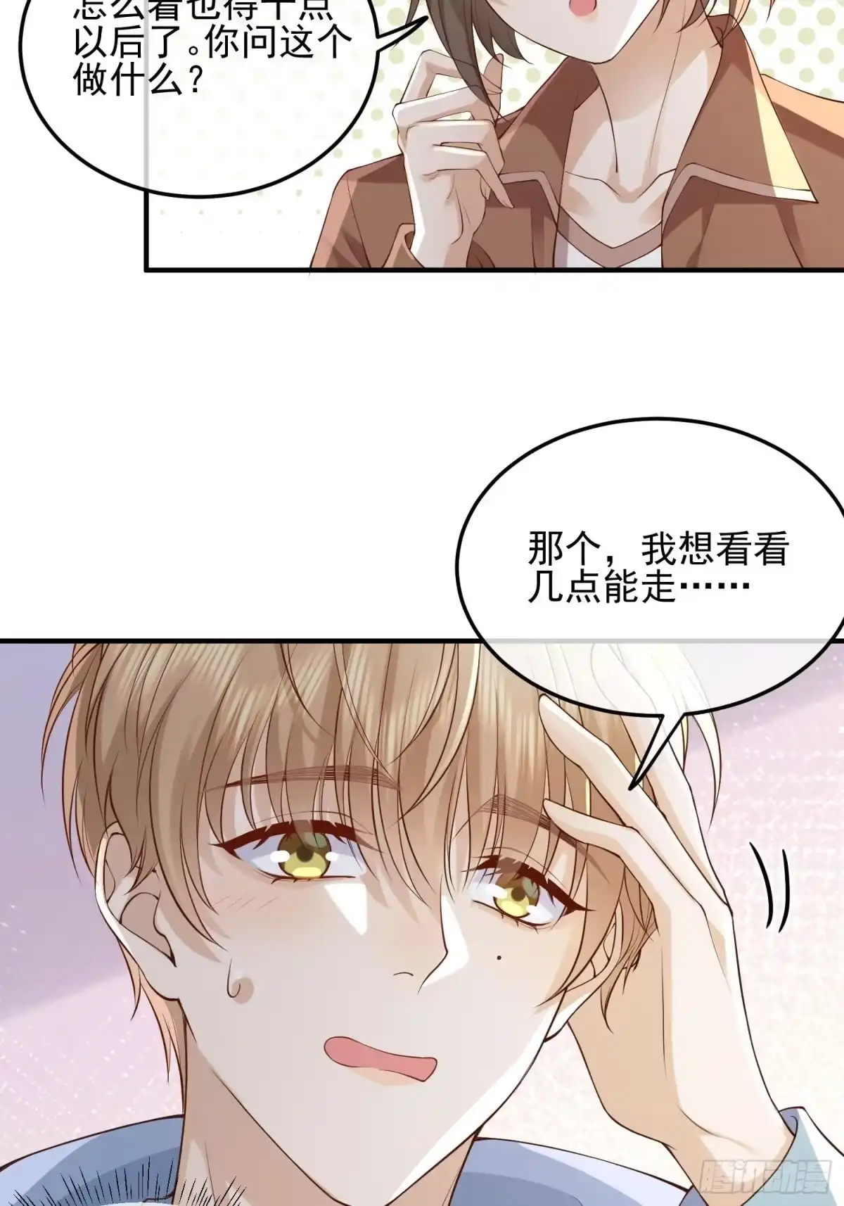《模王当道》83 落入陷阱 第5页