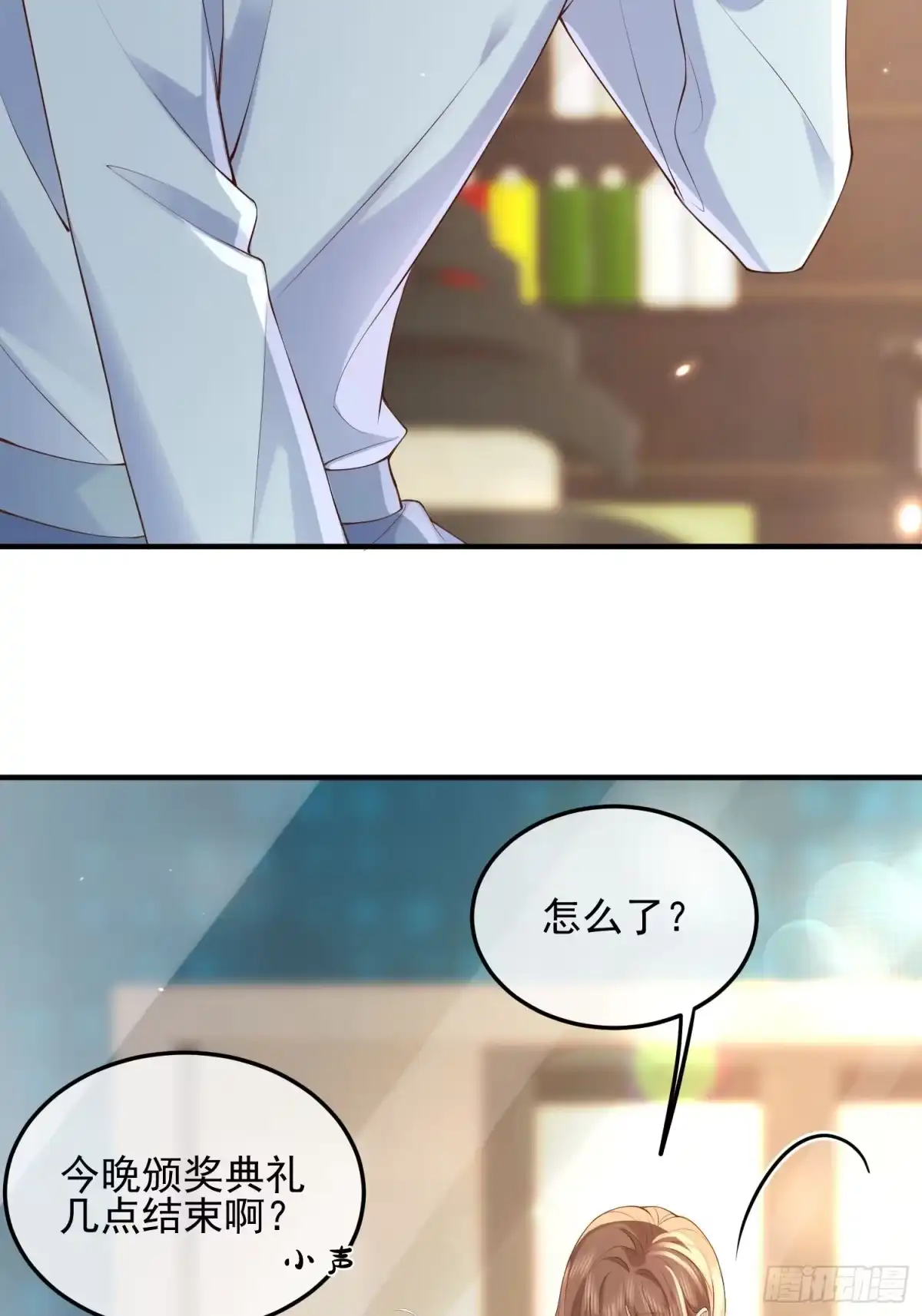 《模王当道》83 落入陷阱 第3页