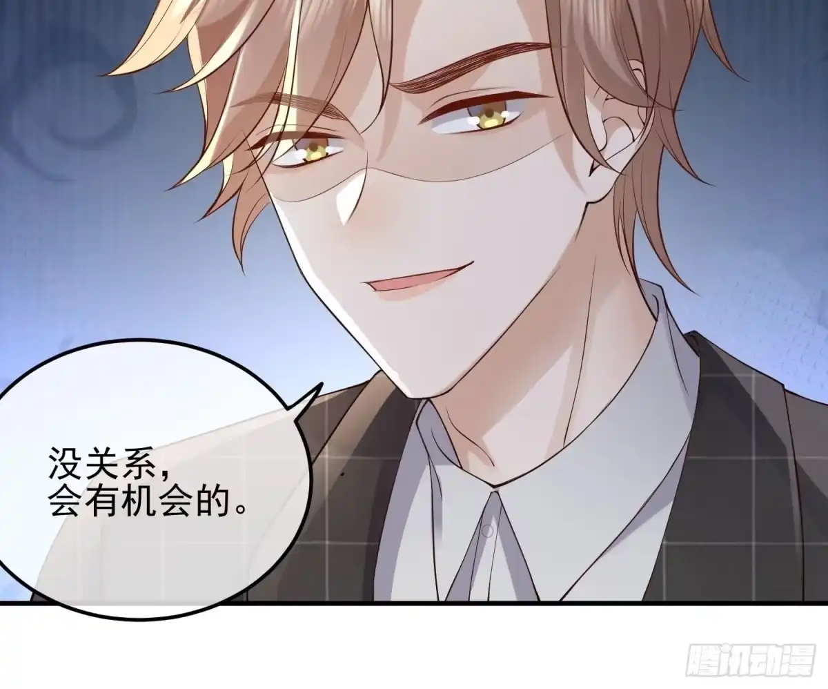《模王当道》83 落入陷阱 第18页