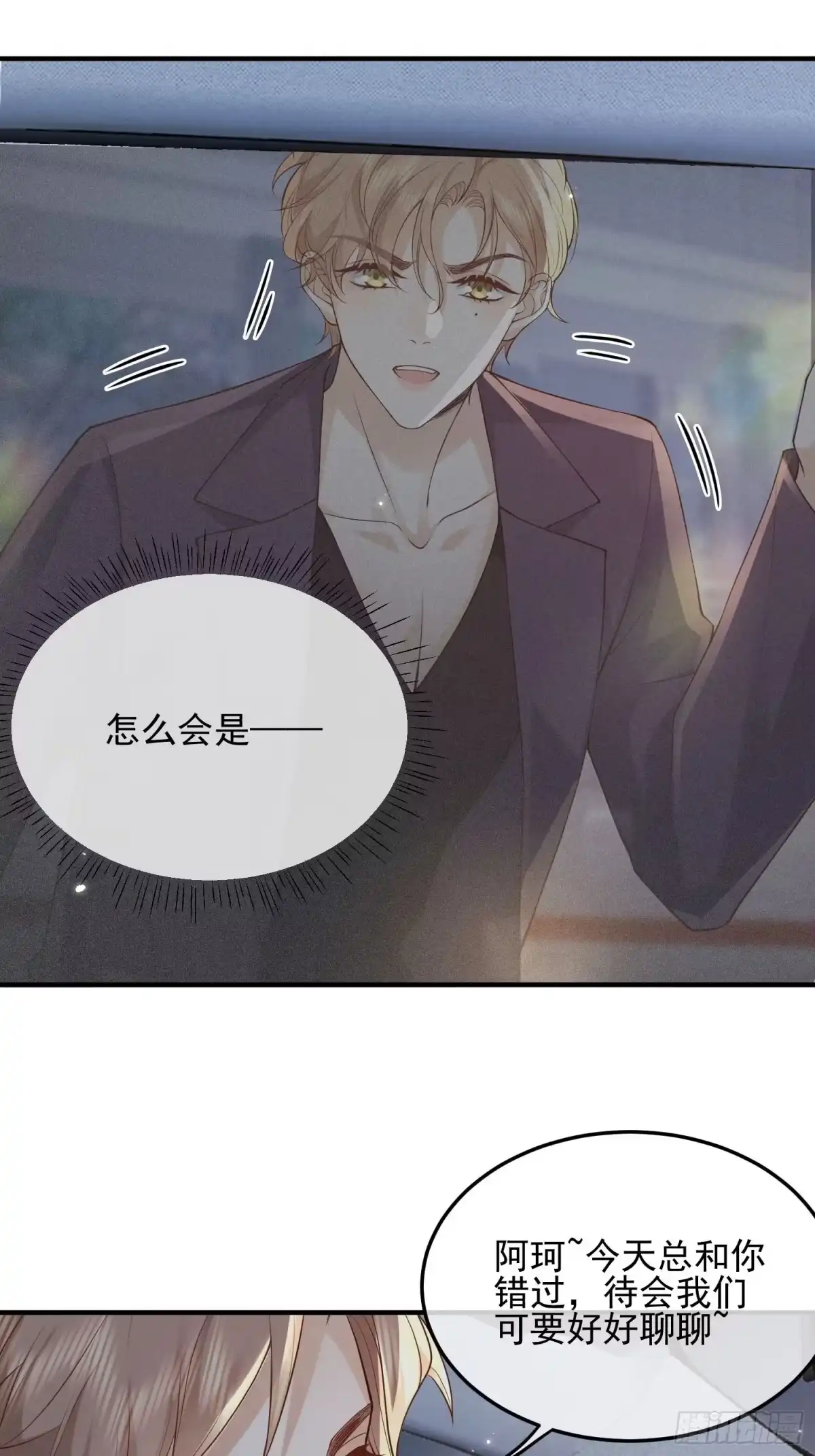 《模王当道》83 落入陷阱 第29页