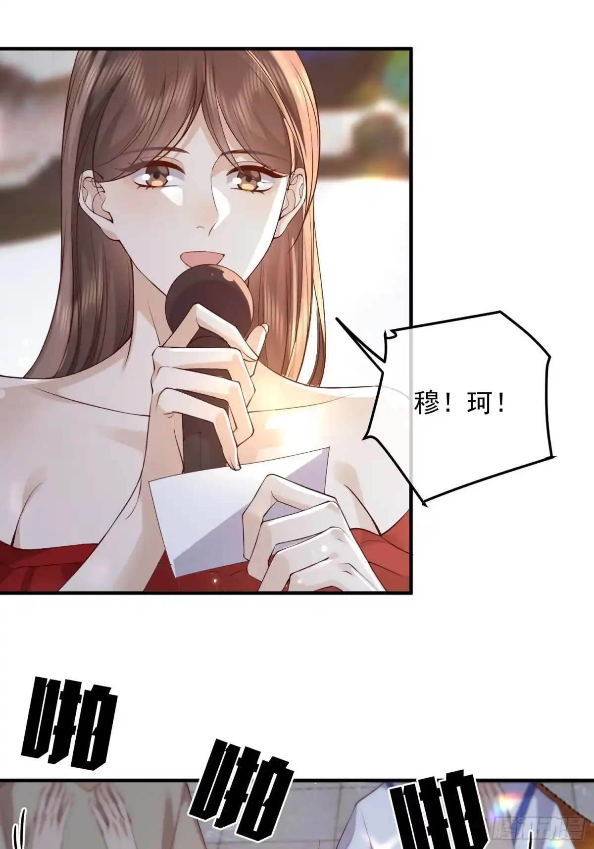 《模王当道》83 落入陷阱 第20页