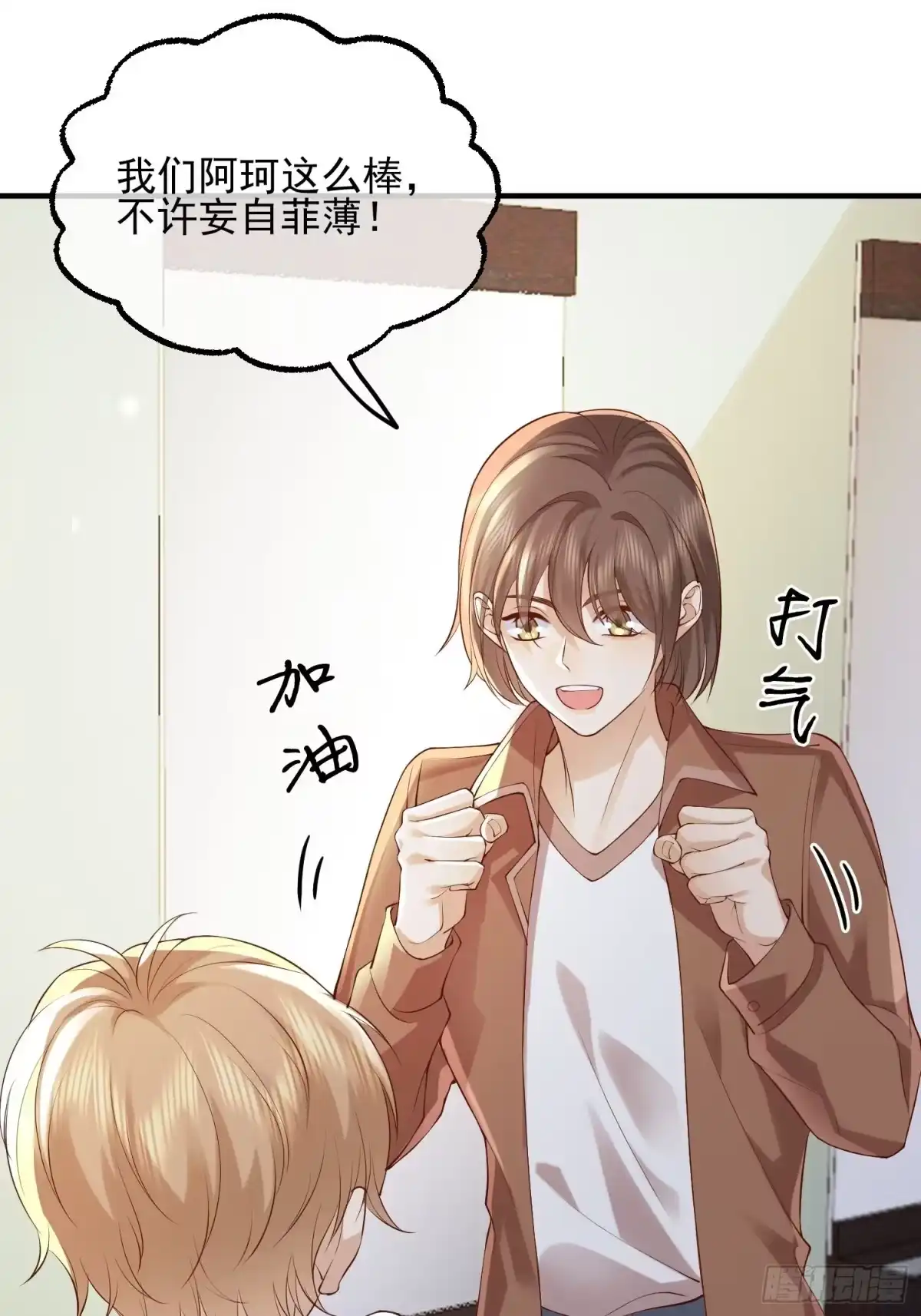 《模王当道》83 落入陷阱 第8页