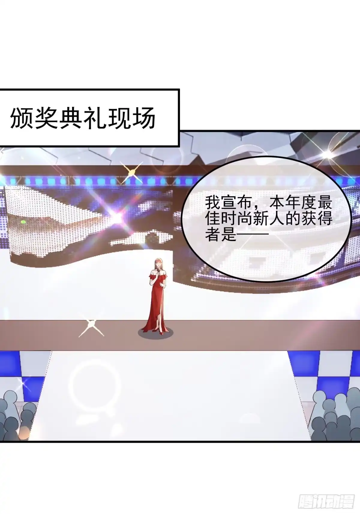 《模王当道》83 落入陷阱 第19页