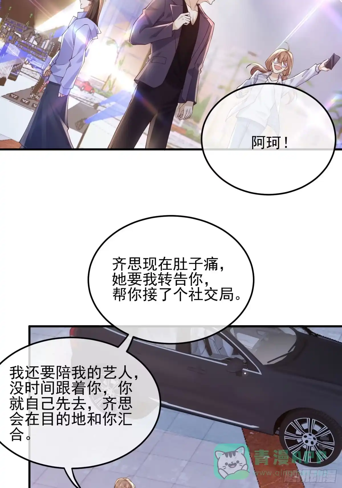 《模王当道》83 落入陷阱 第26页