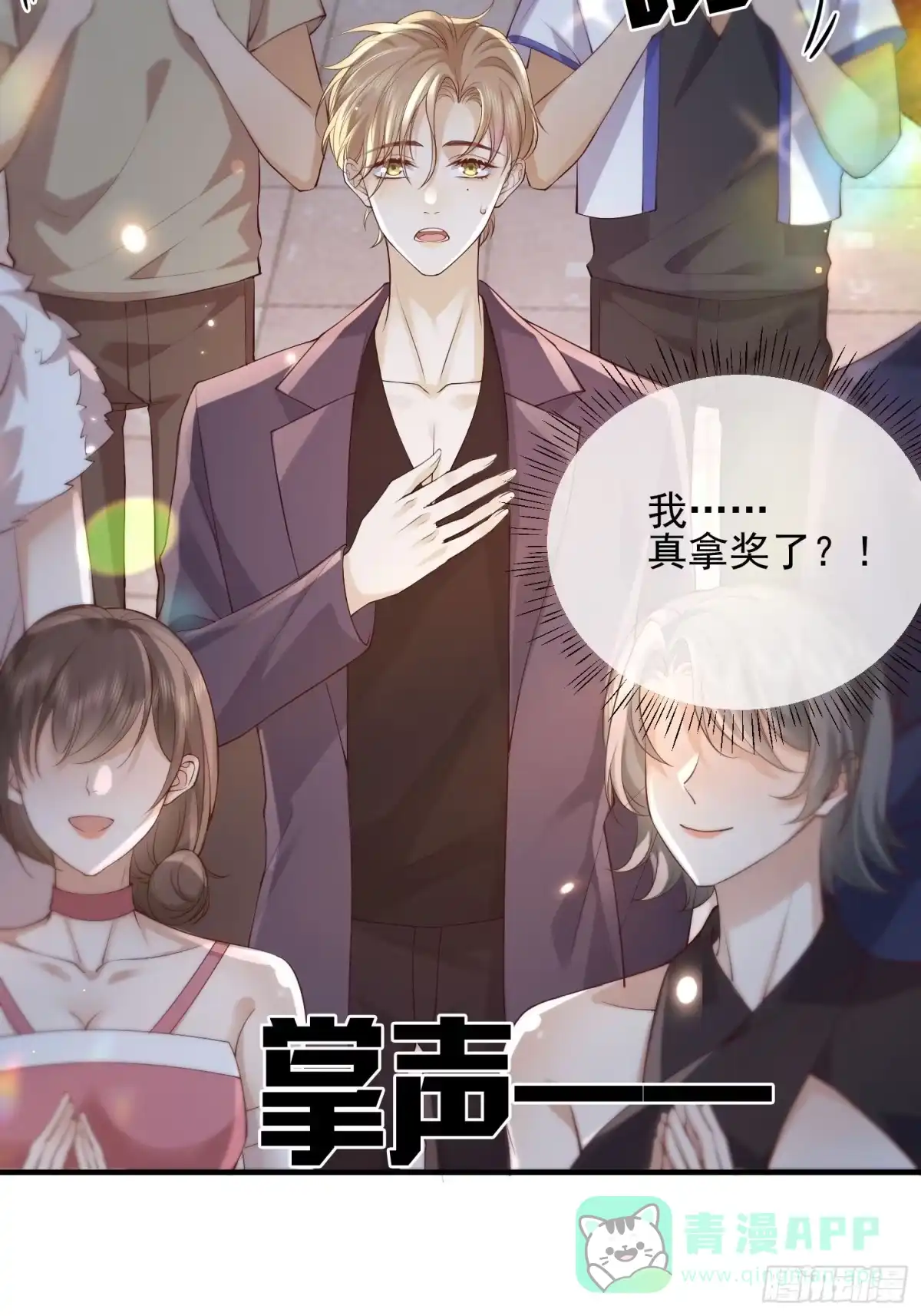 《模王当道》83 落入陷阱 第21页