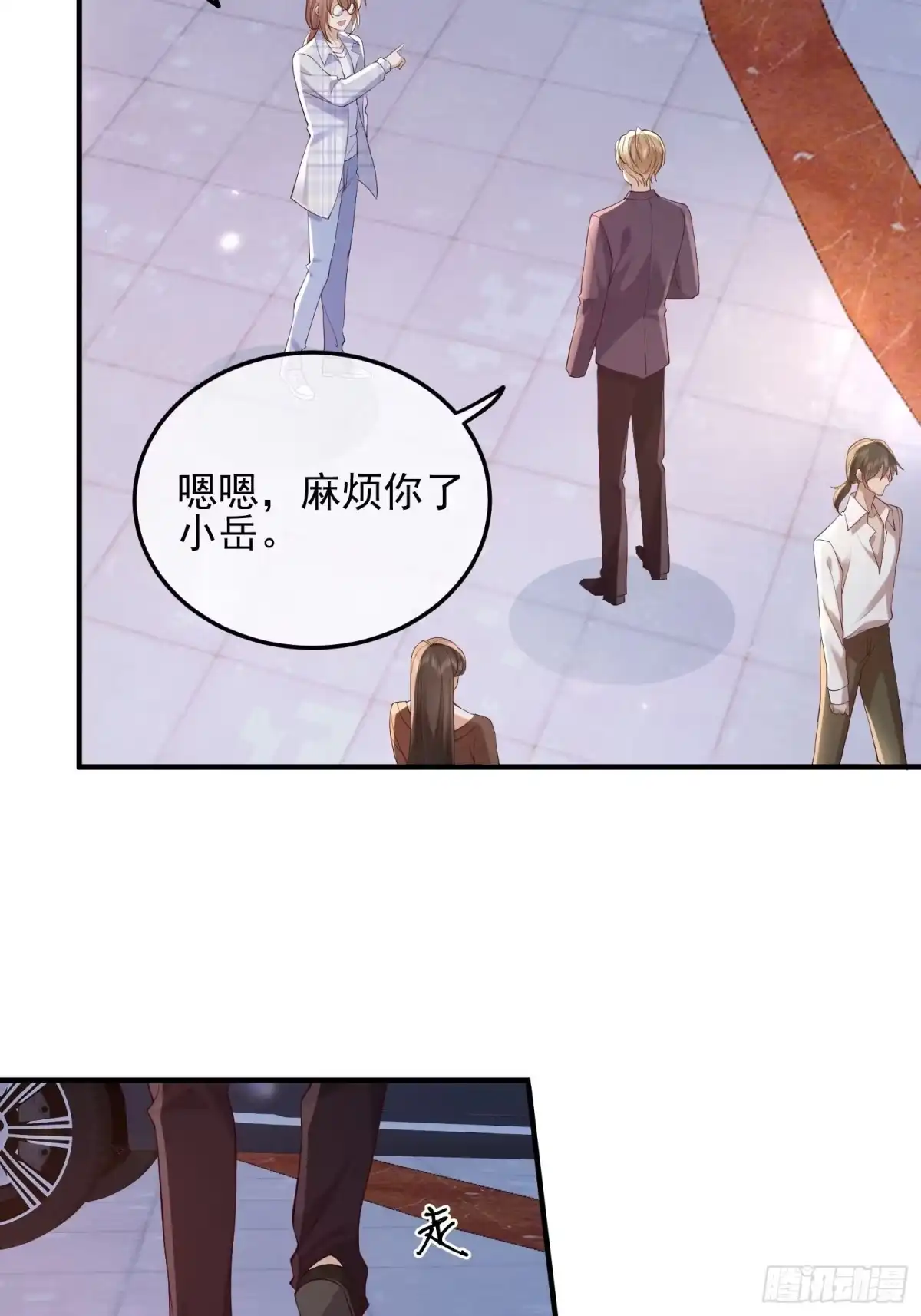 《模王当道》83 落入陷阱 第27页