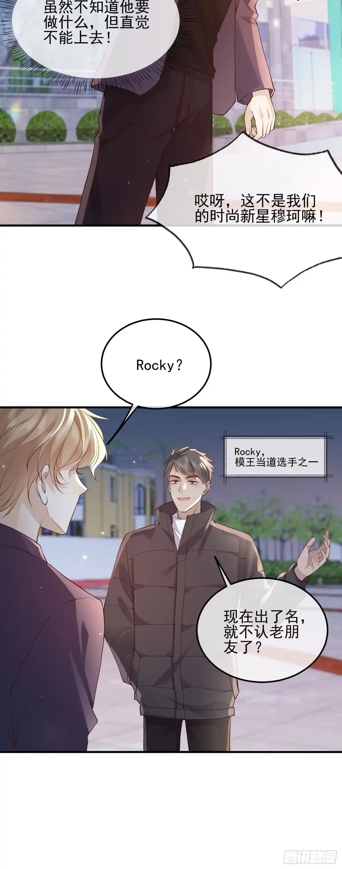 《模王当道》83 落入陷阱 第32页