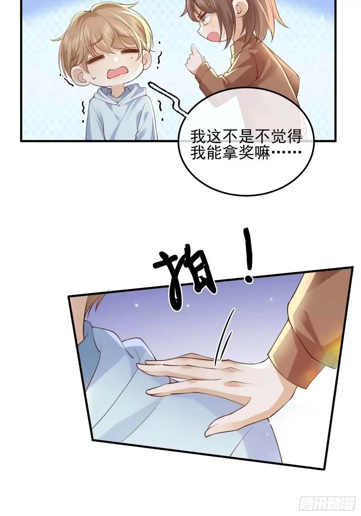 《模王当道》83 落入陷阱 第7页