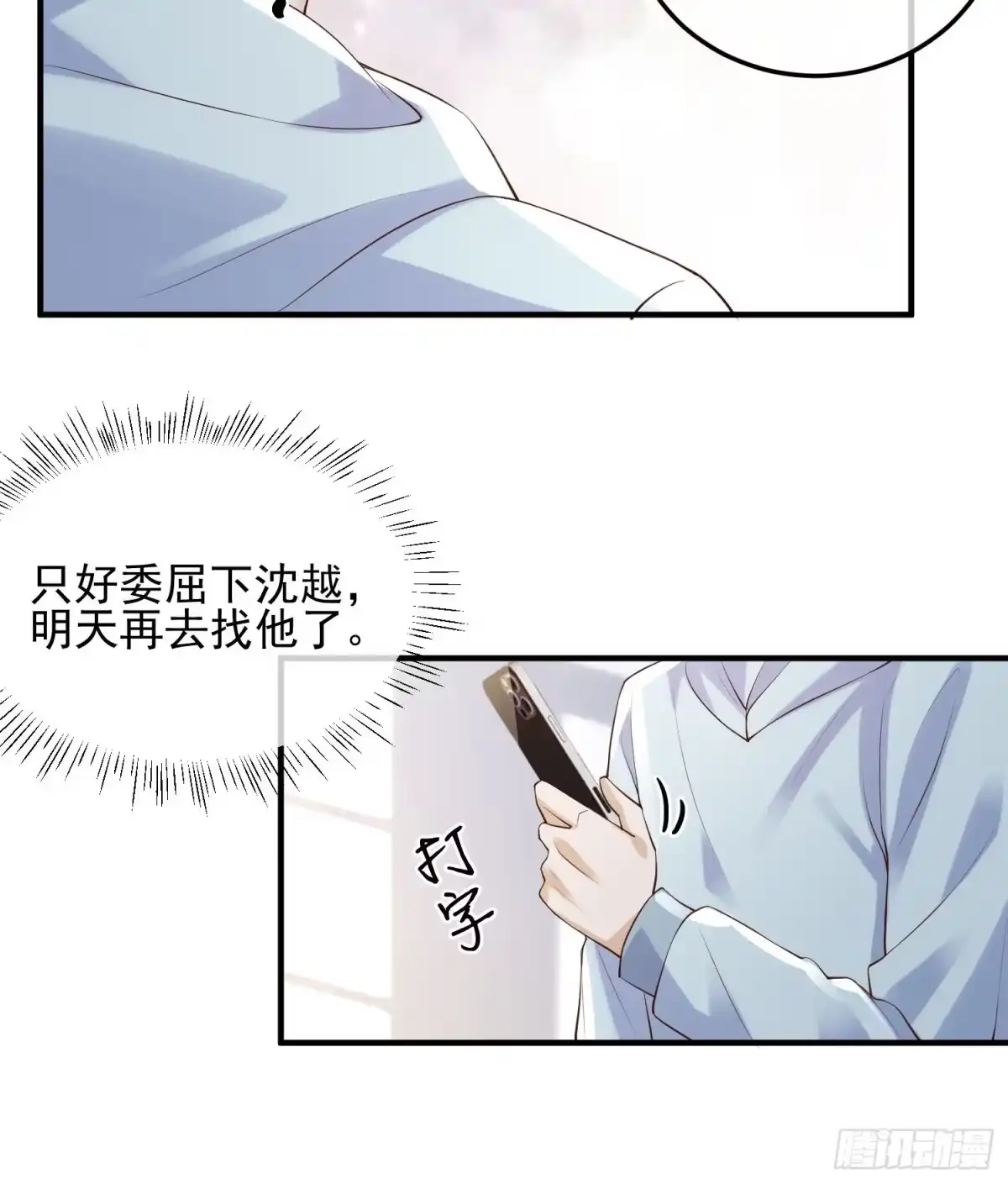 《模王当道》83 落入陷阱 第10页
