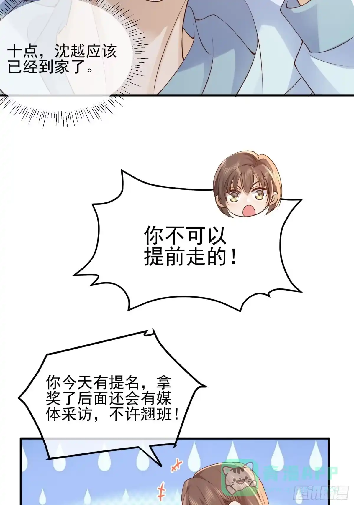 《模王当道》83 落入陷阱 第6页