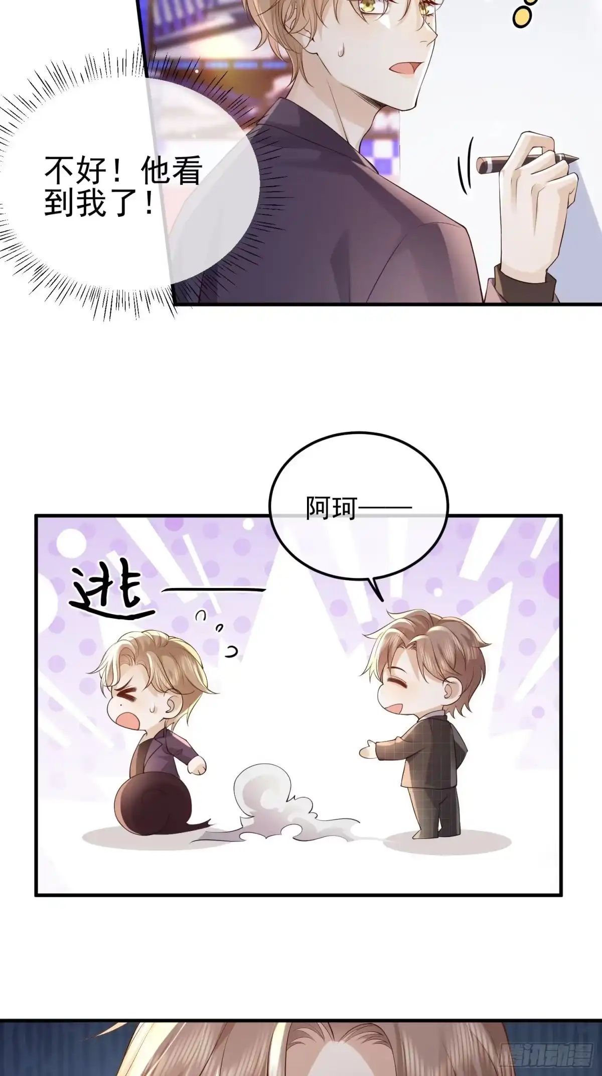 《模王当道》83 落入陷阱 第17页