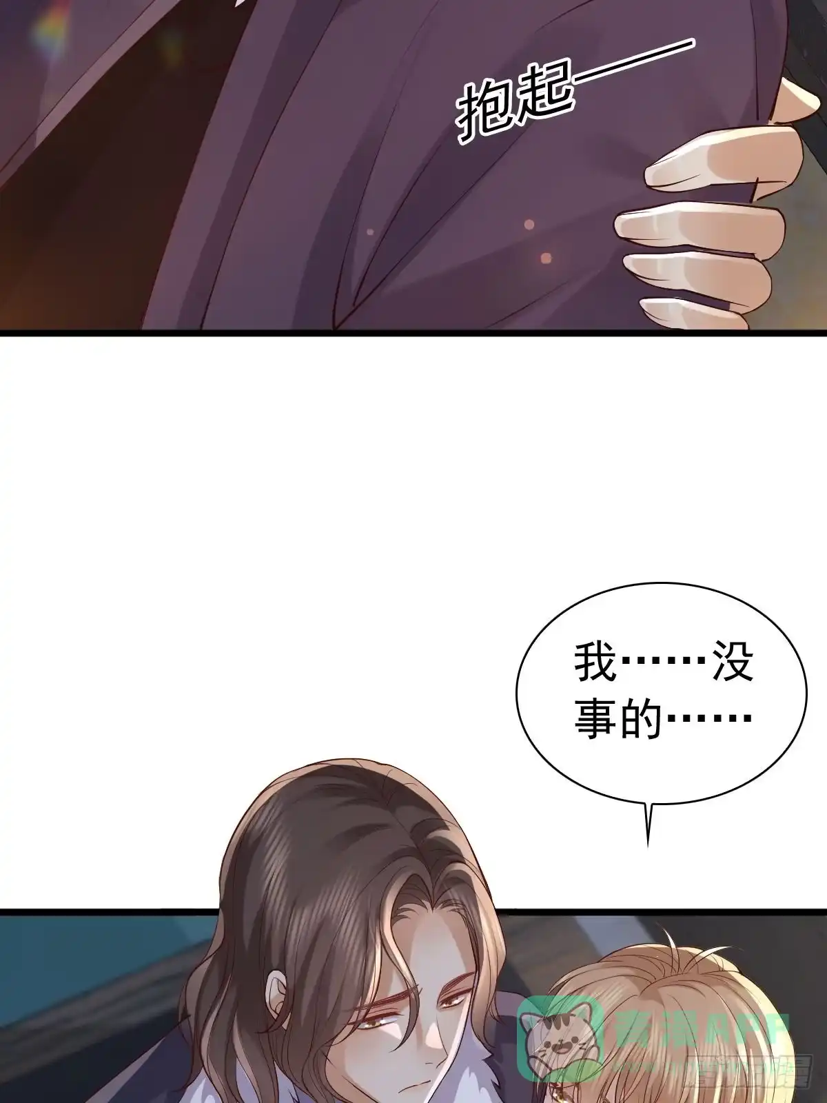 《模王当道》84 求生 第41页