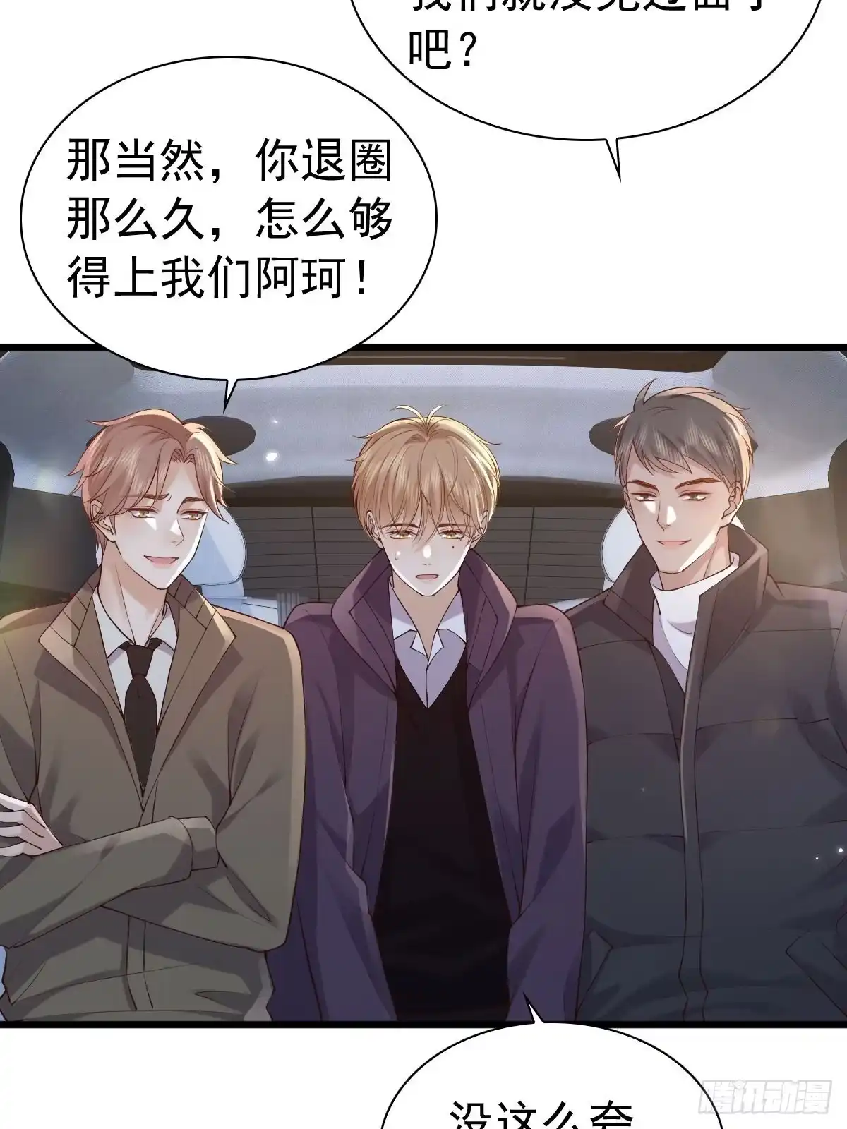《模王当道》84 求生 第14页