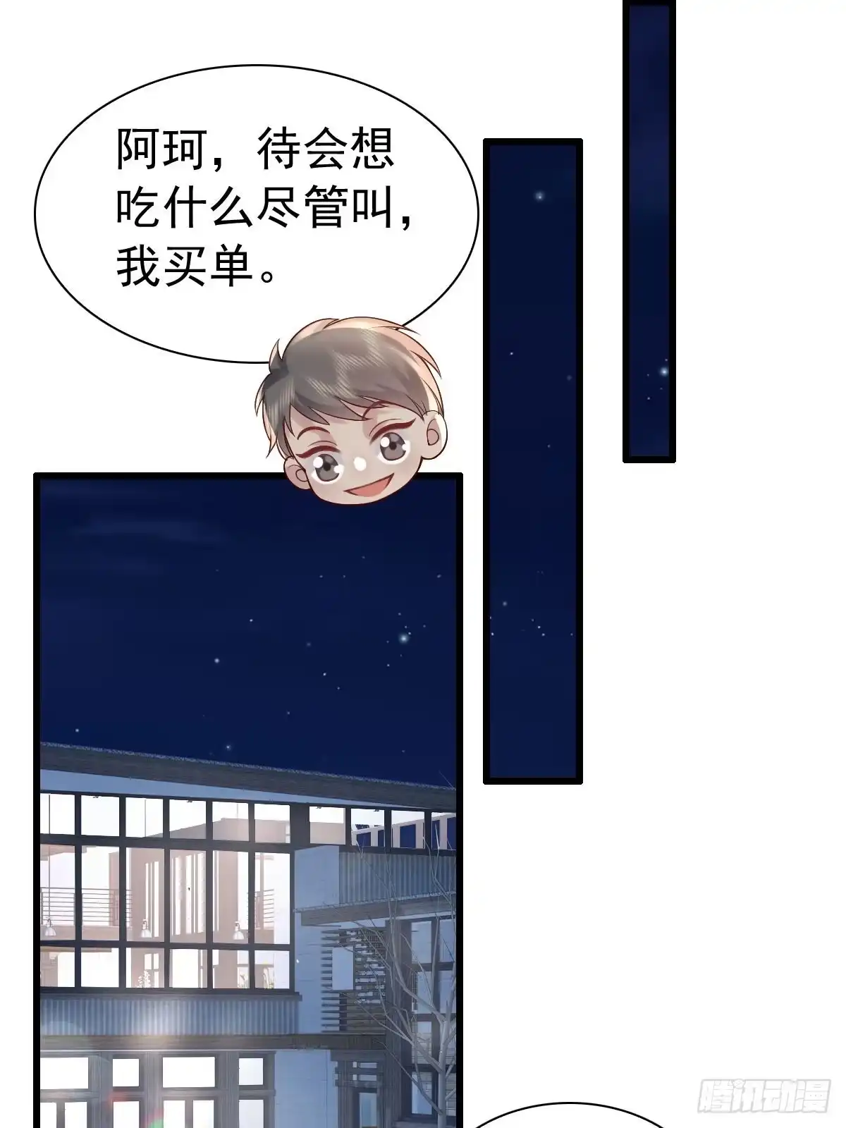 《模王当道》84 求生 第24页