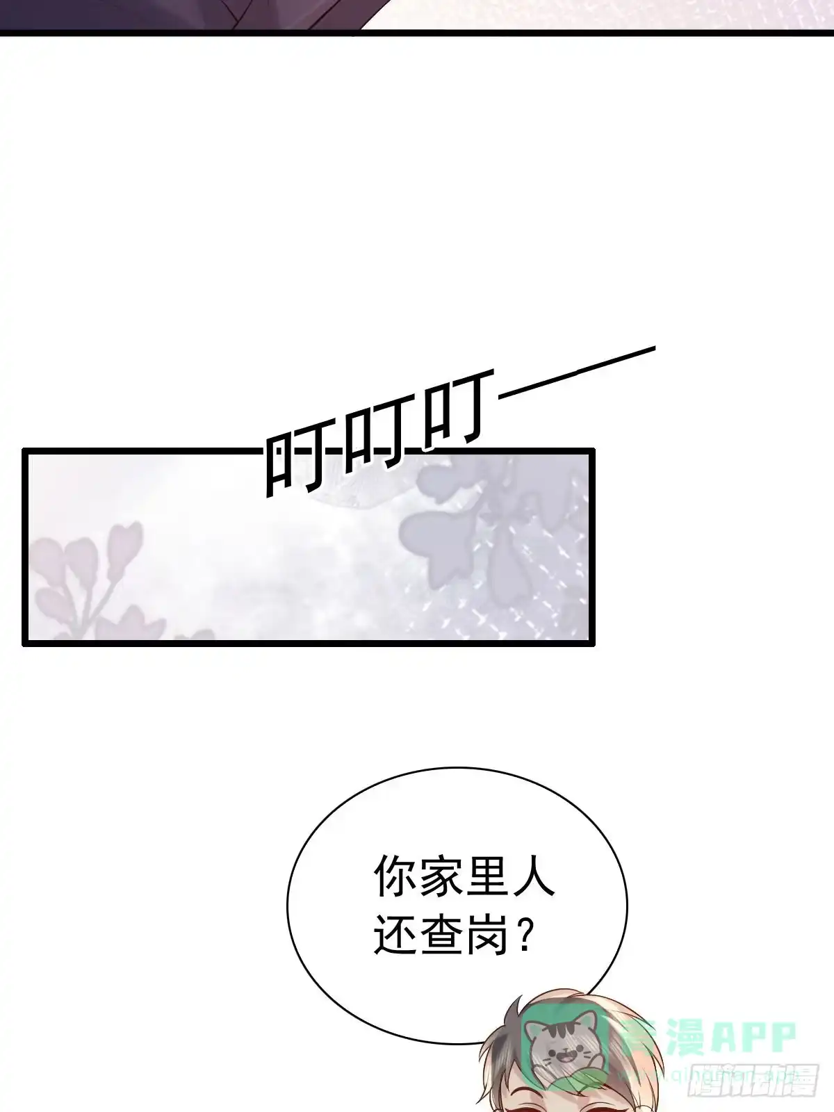 《模王当道》84 求生 第16页