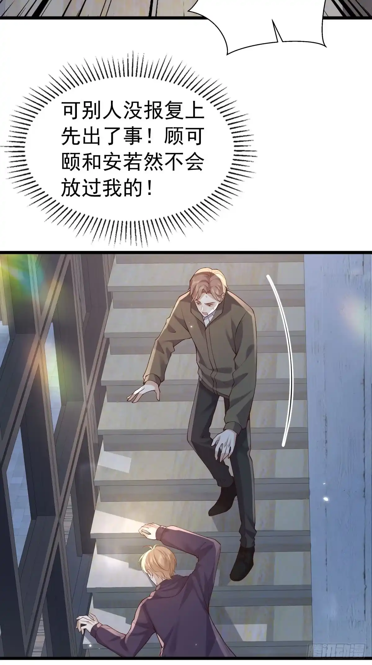 《模王当道》84 求生 第34页
