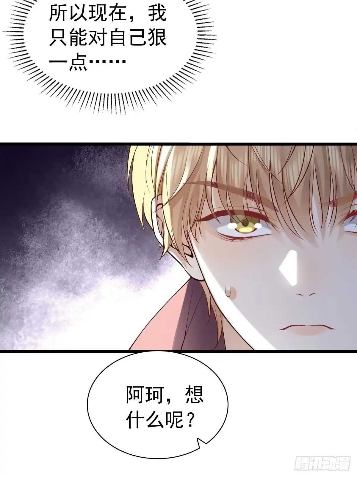 《模王当道》84 求生 第27页