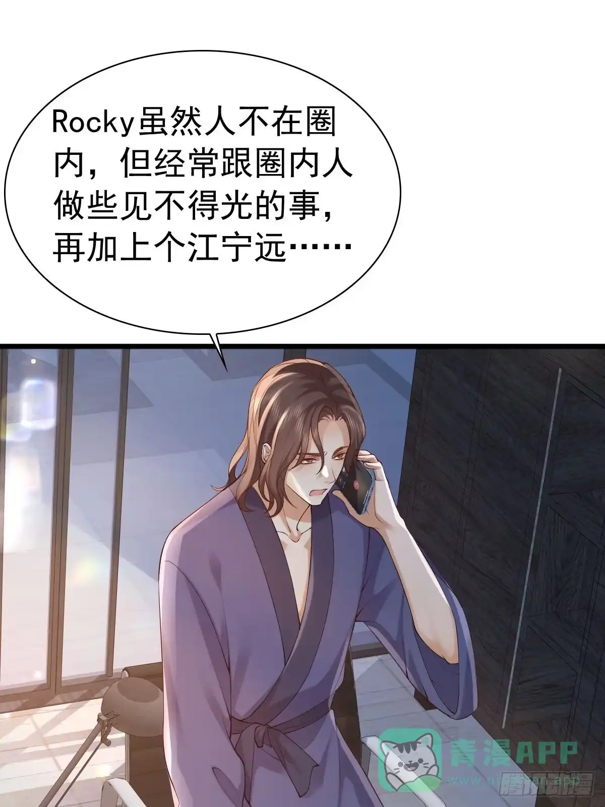 《模王当道》84 求生 第11页