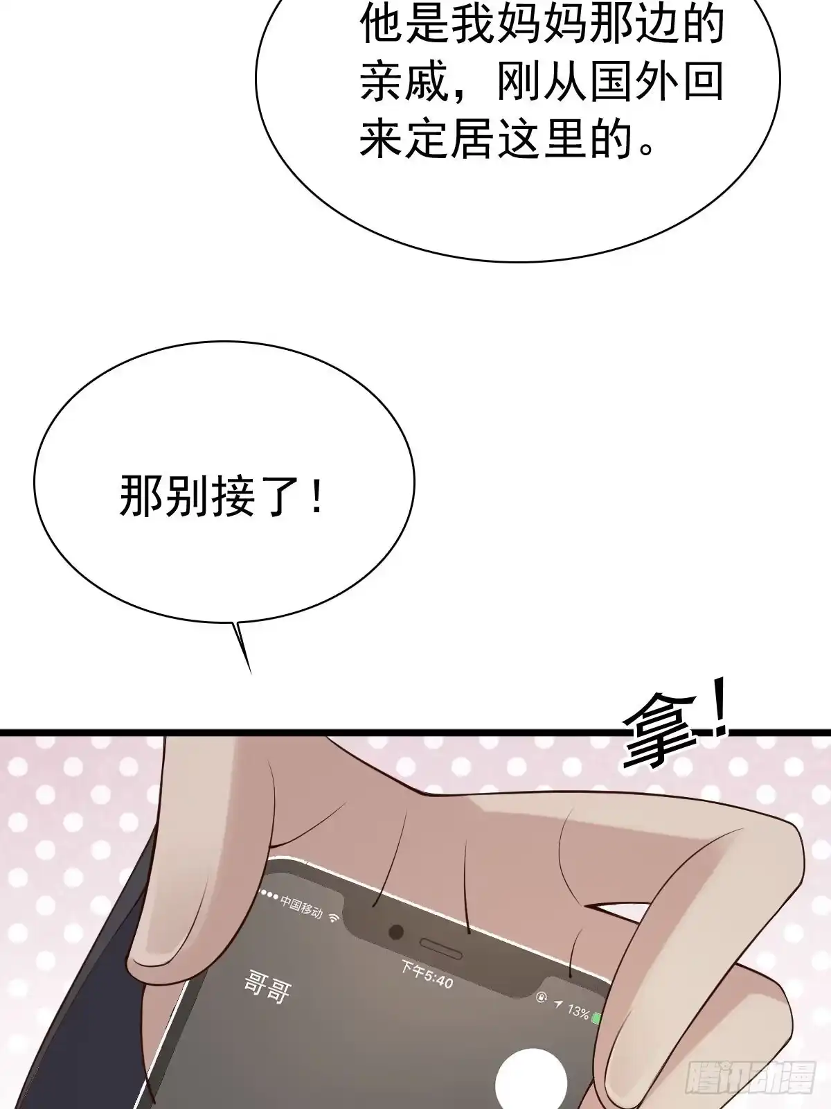 《模王当道》84 求生 第19页
