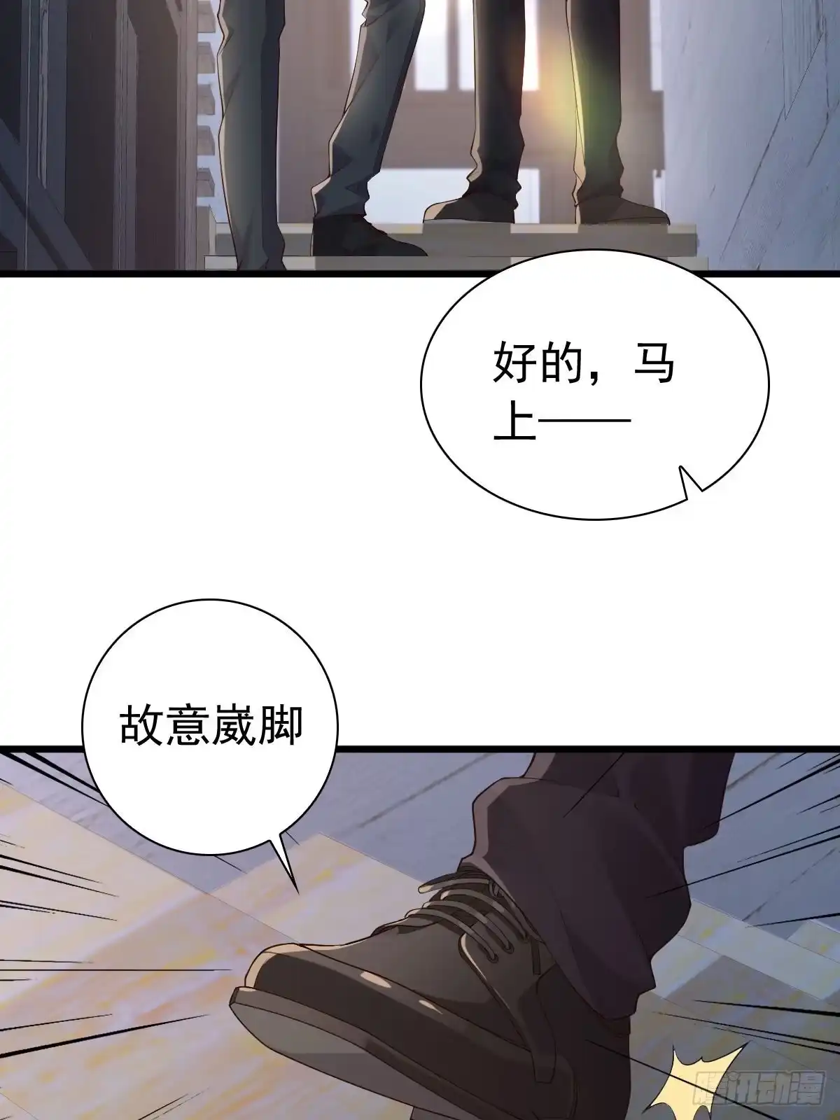 《模王当道》84 求生 第29页