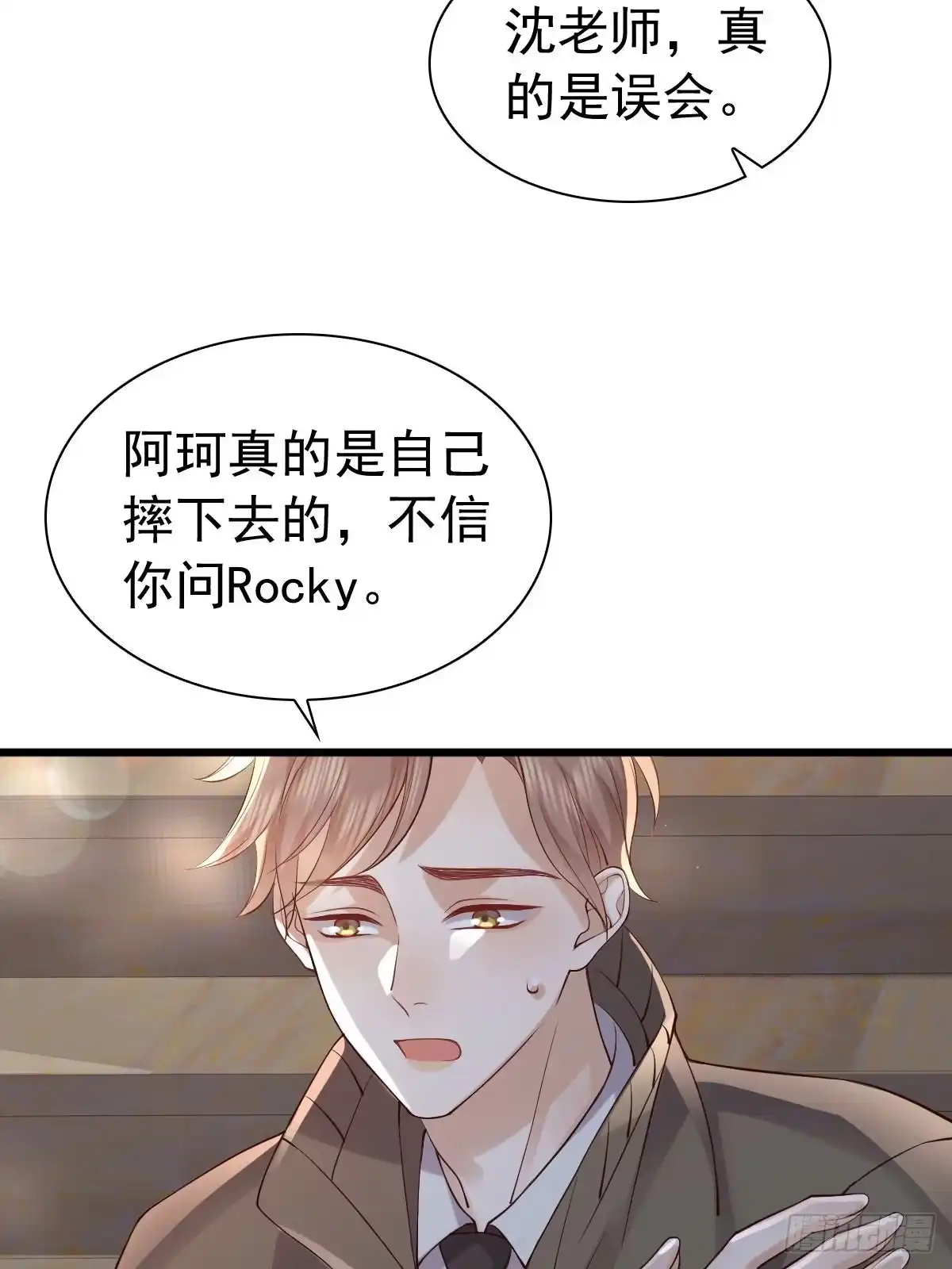 《模王当道》84 求生 第43页