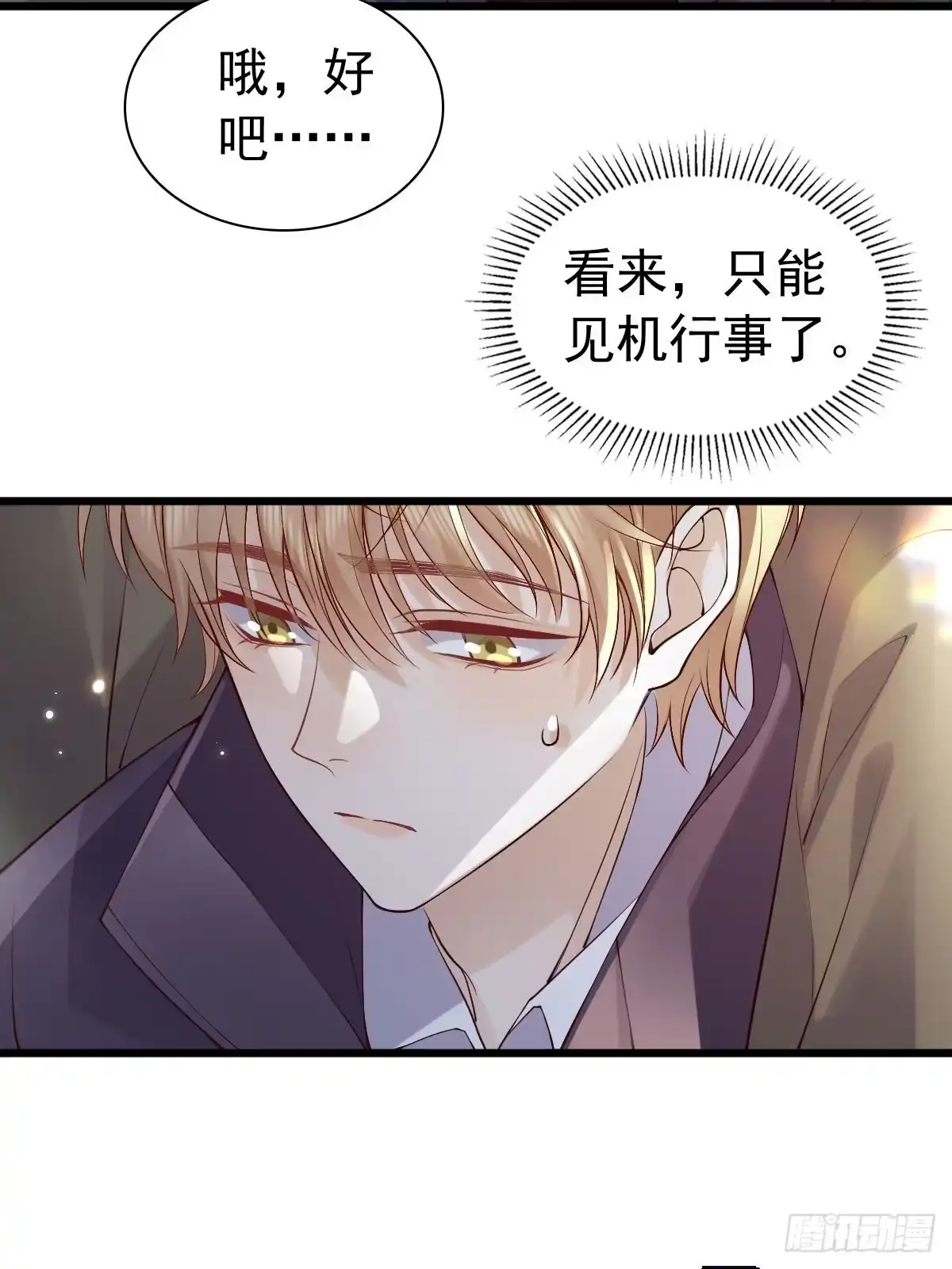 《模王当道》84 求生 第23页