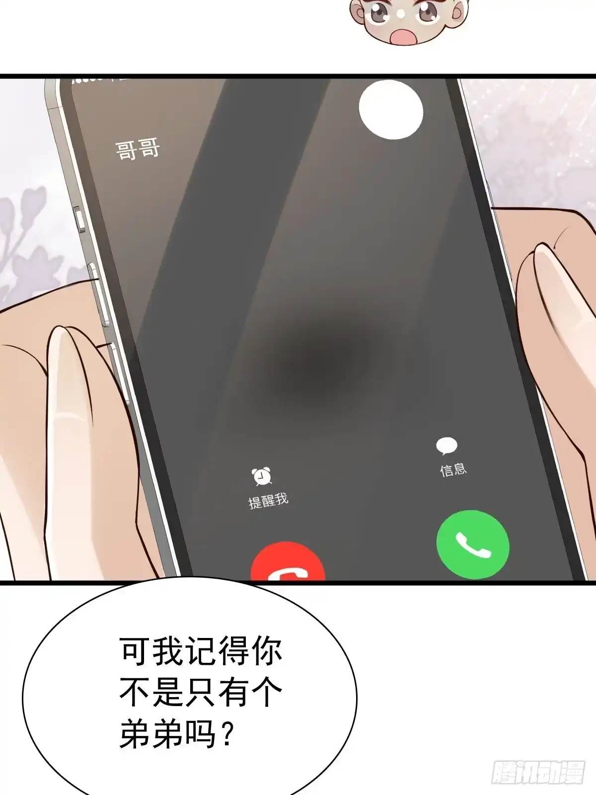 《模王当道》84 求生 第17页