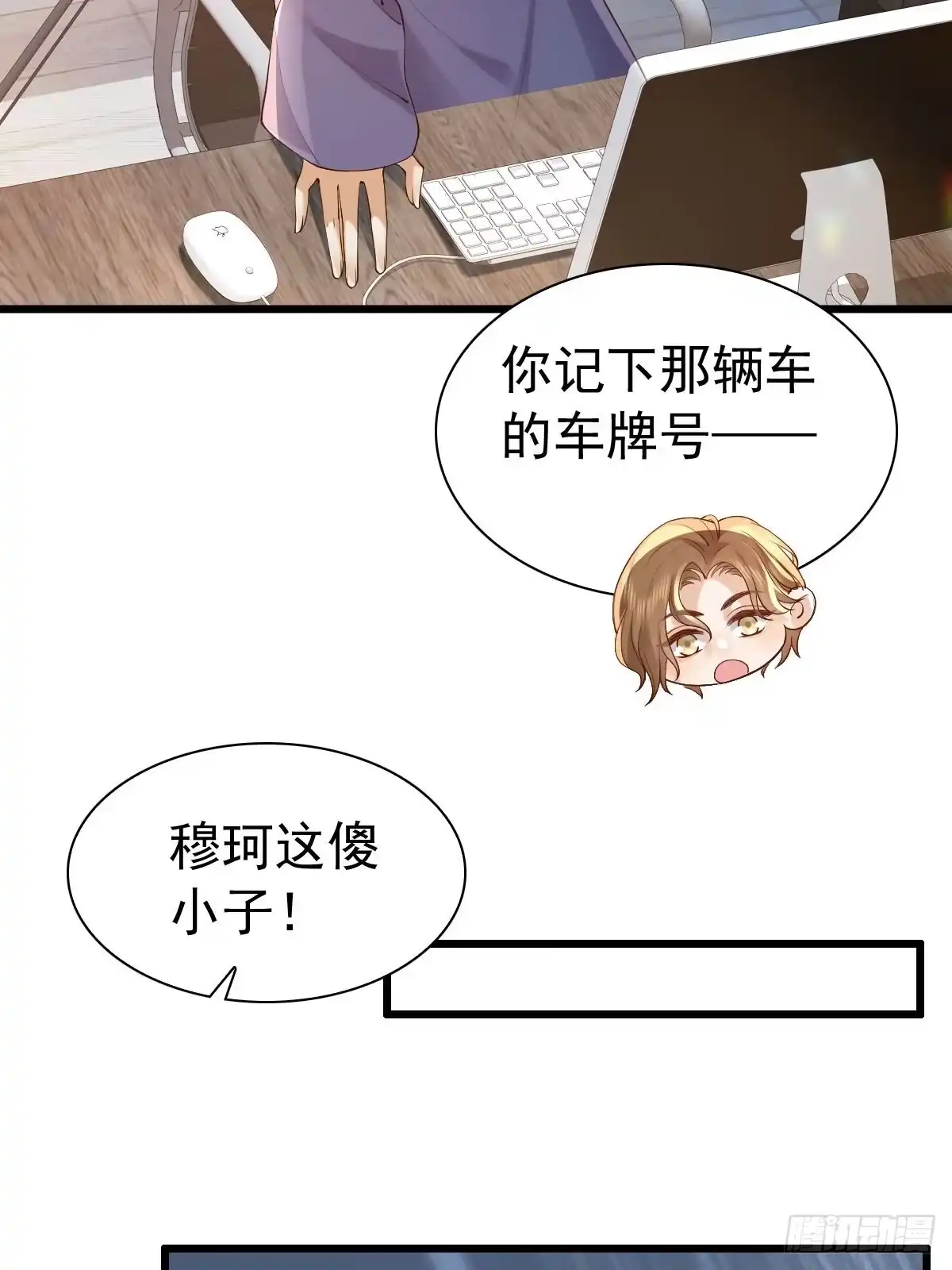 《模王当道》84 求生 第12页