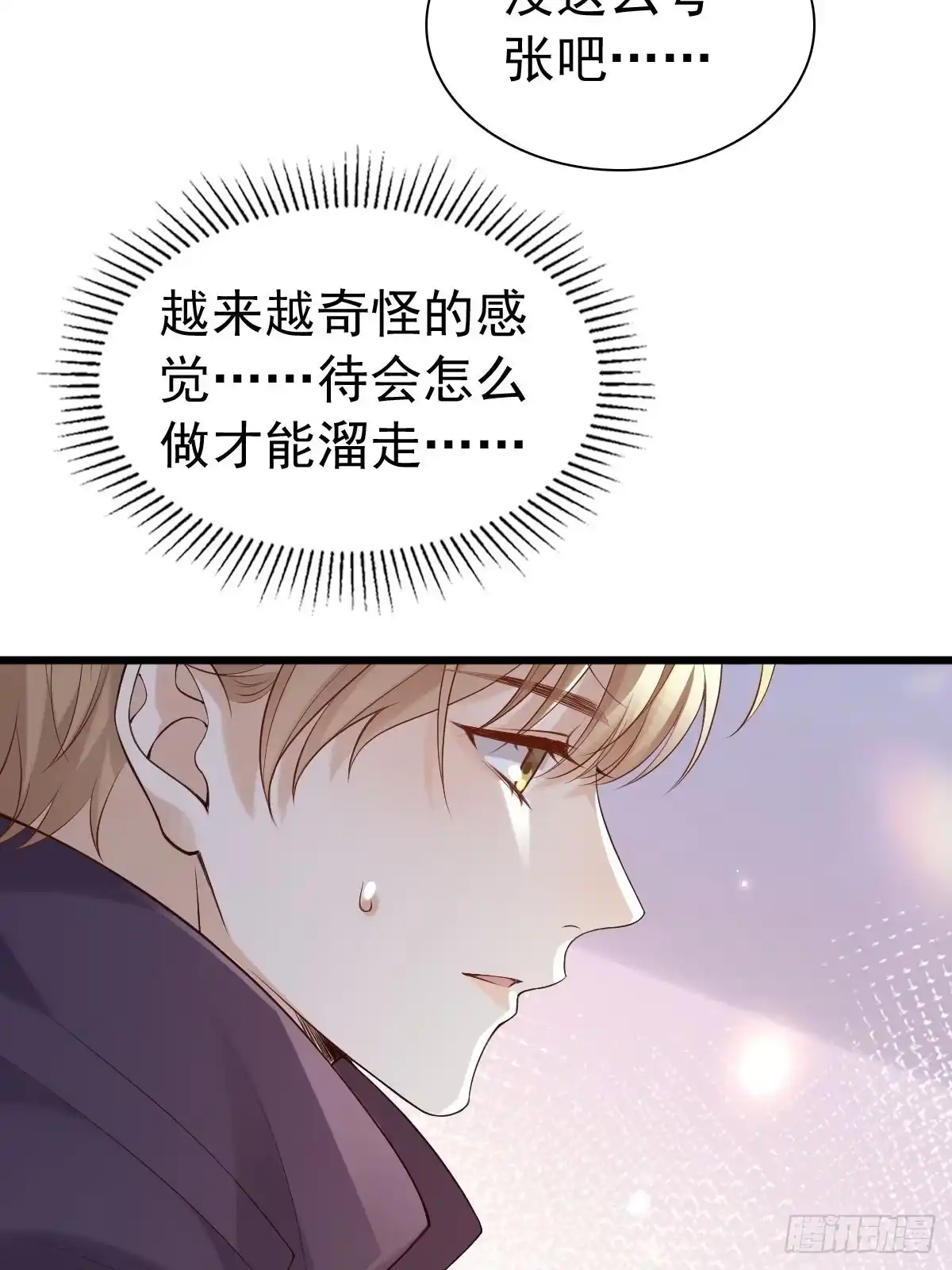 《模王当道》84 求生 第15页
