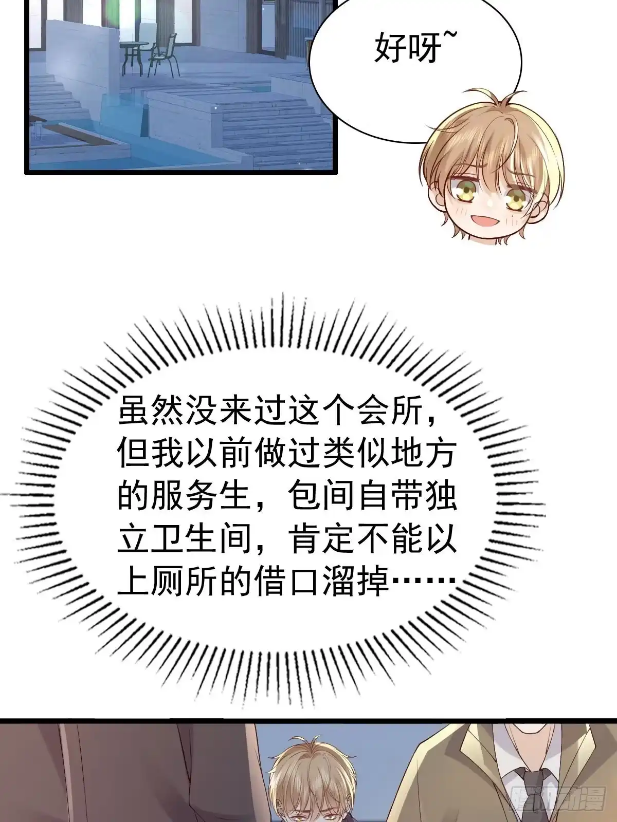 《模王当道》84 求生 第25页